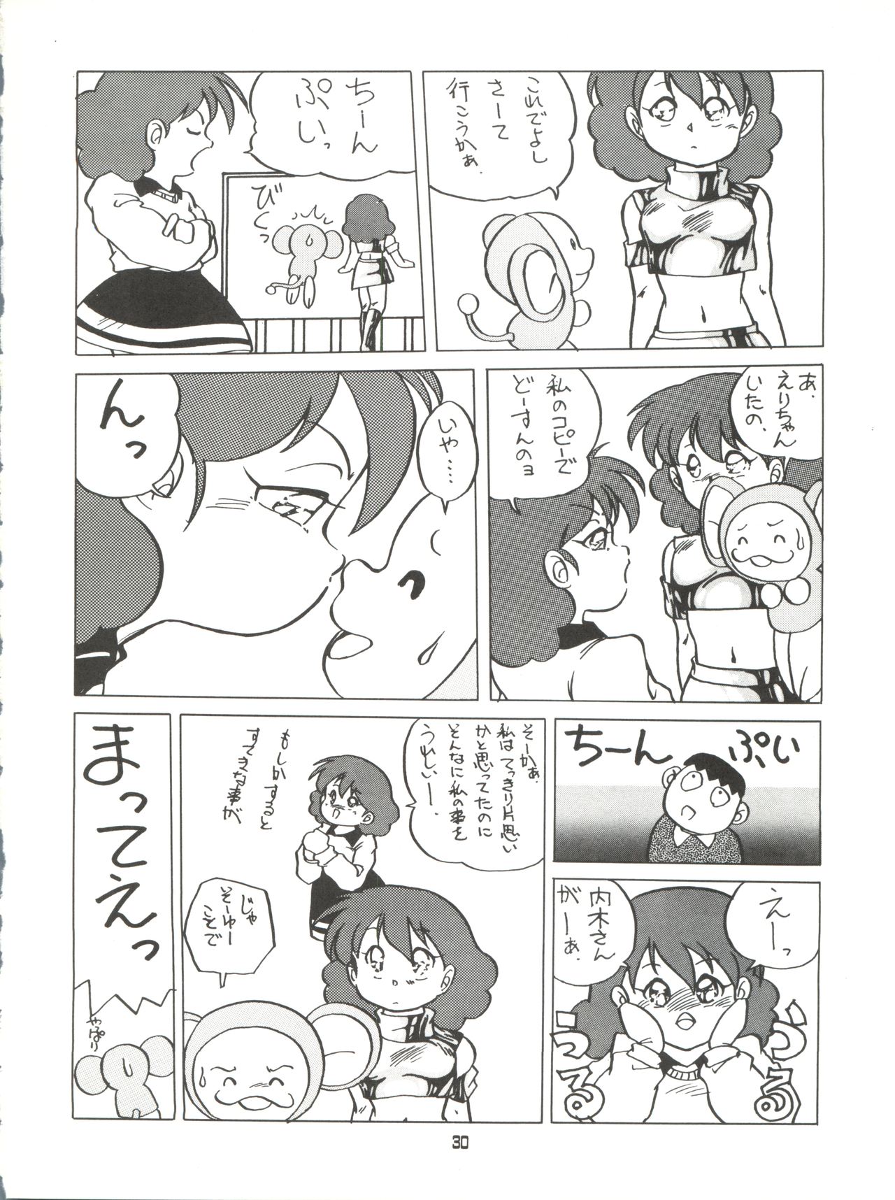 [Studio 309 (あらきあきら、ほりもとあきら)] AMAMORI 2 (チンプイ)