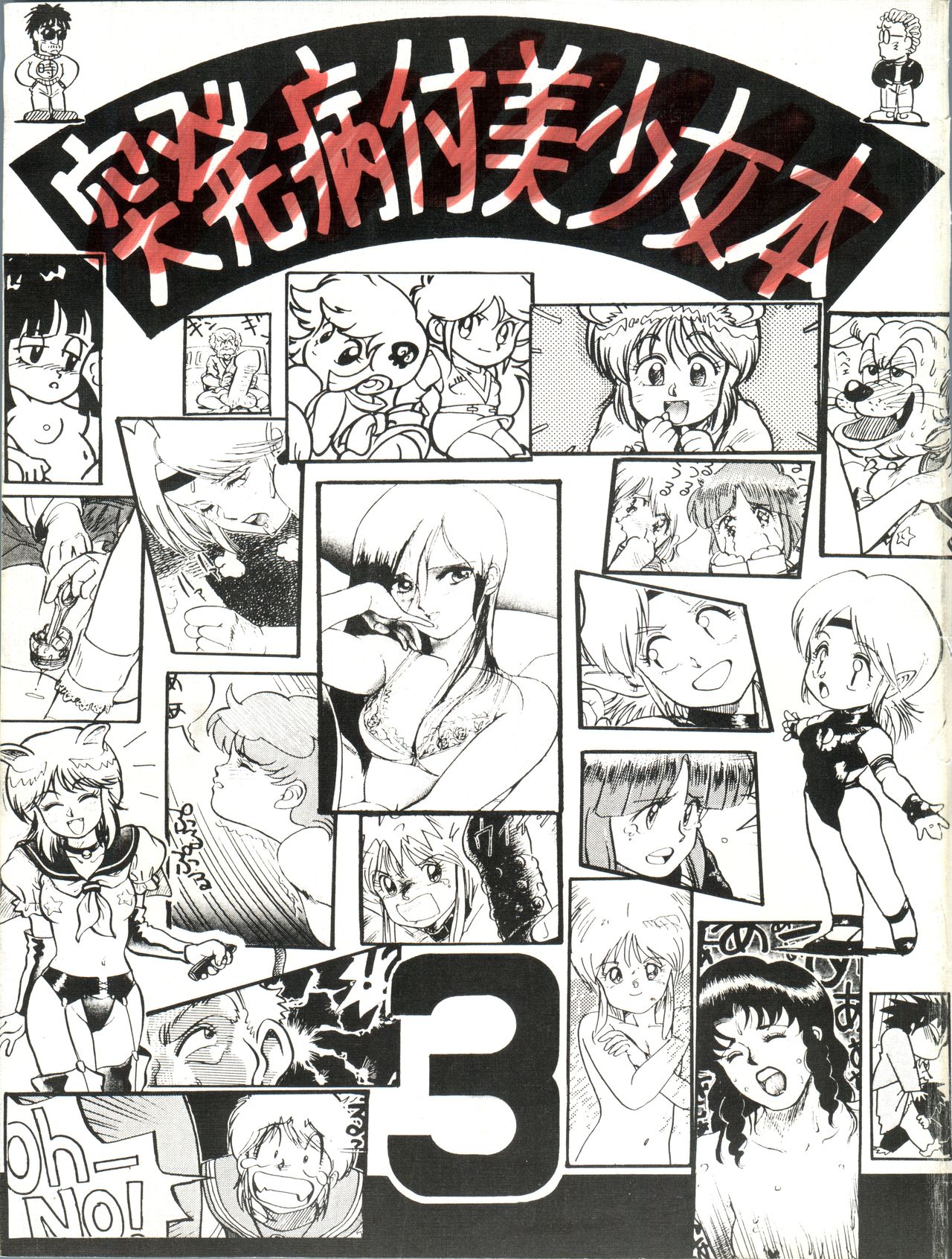[フィリピアナ本舗 (よろず)] 突発病付美少女本 3 (ガンダムZZ、がルフォース、エルフ・17)