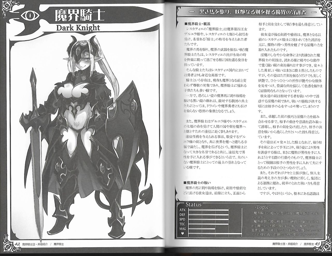 (C93) [クロビネガ (健康クロス)] 魔物娘図鑑ワールドガイド外伝2 サルバリシオン～レスカティエの魔界騎士たち～