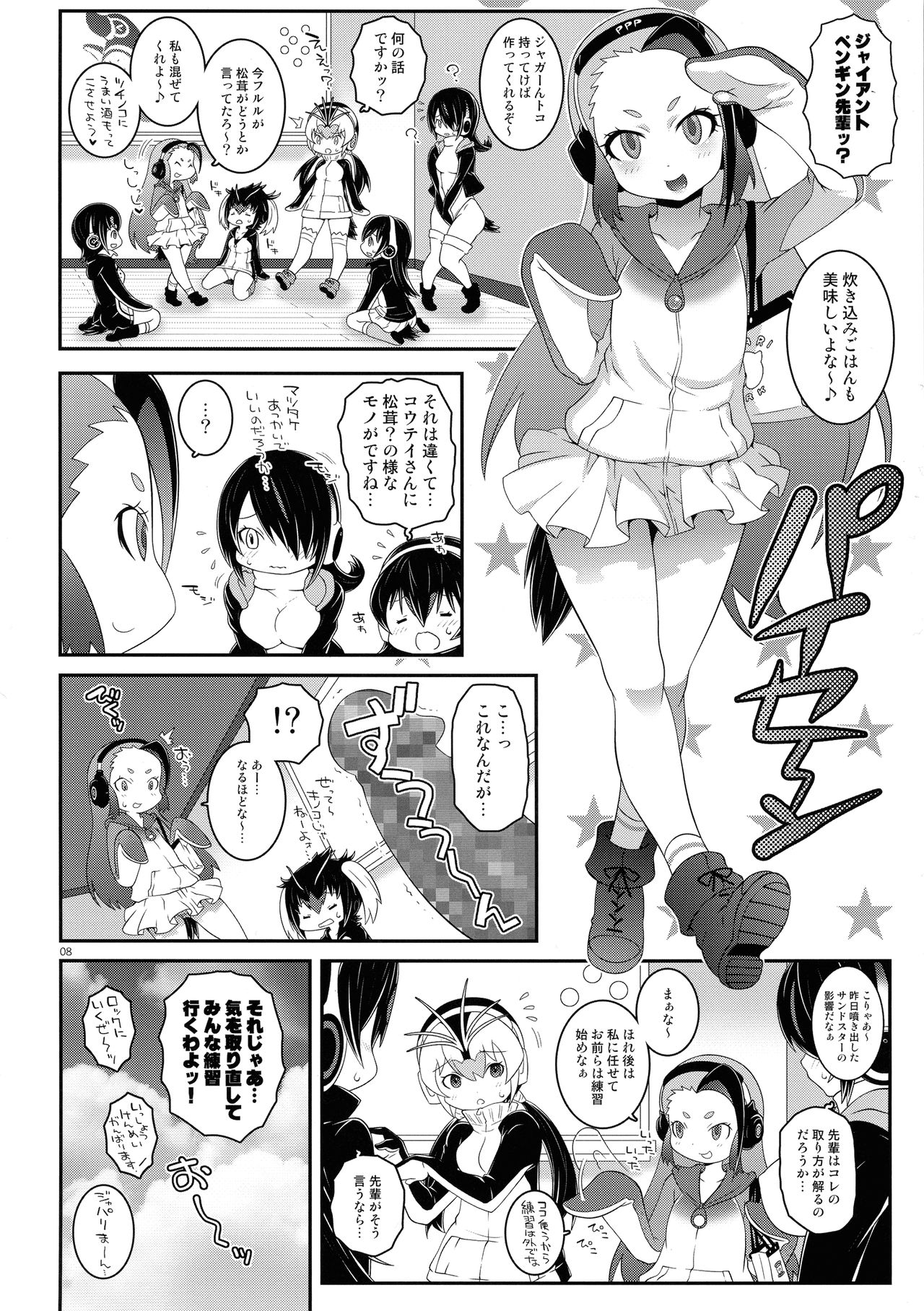 (C93) [chaos-graphixxx (無道叡智)] 先輩ドリーマー (けものフレンズ)