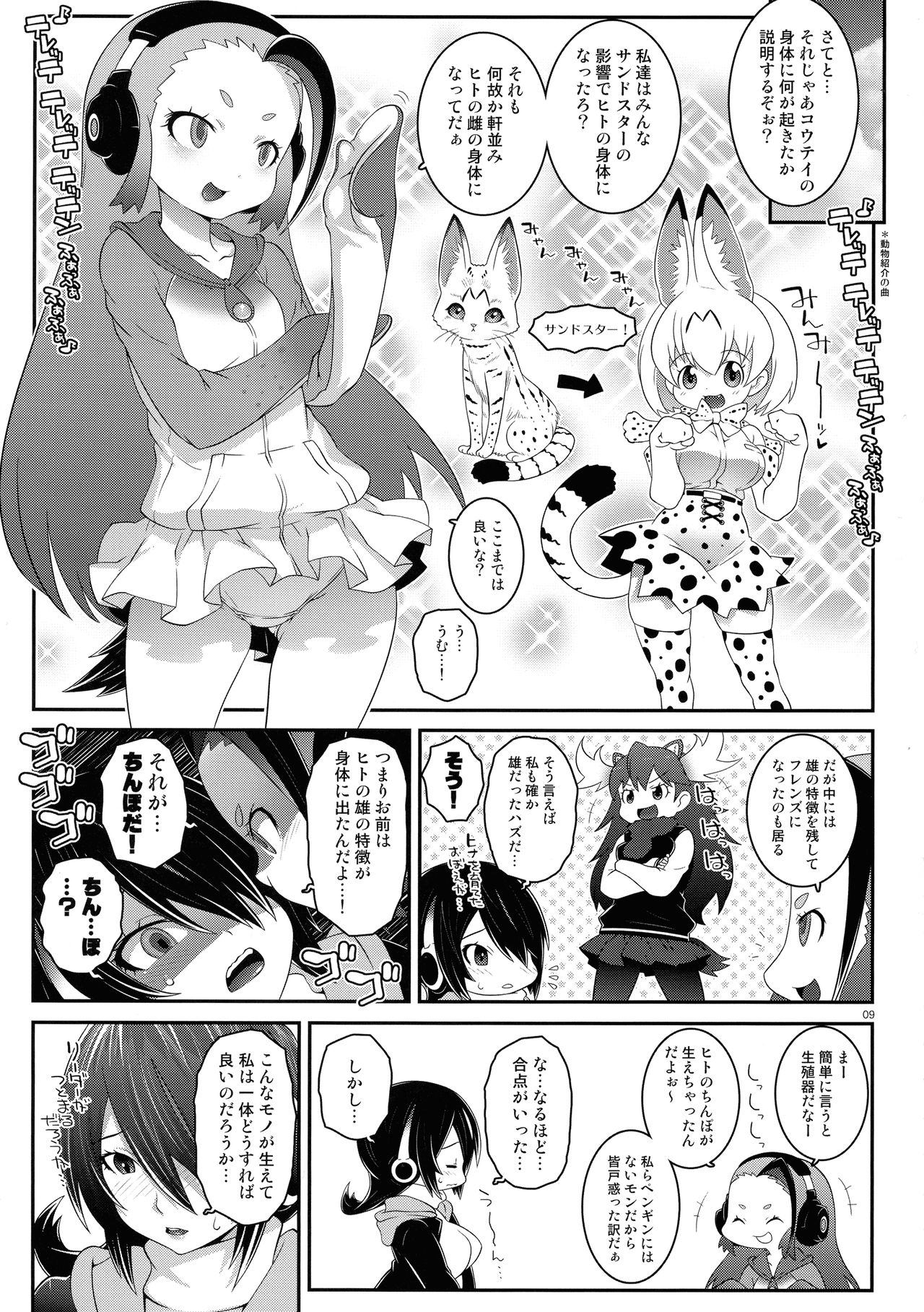 (C93) [chaos-graphixxx (無道叡智)] 先輩ドリーマー (けものフレンズ)