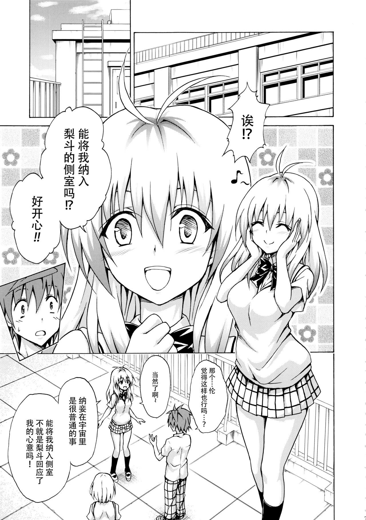 (C92) [虎マシーン (春日部太郎)] 目指せ!楽園計画 vol.3 (ToLOVEる -とらぶる-) [中国翻訳]