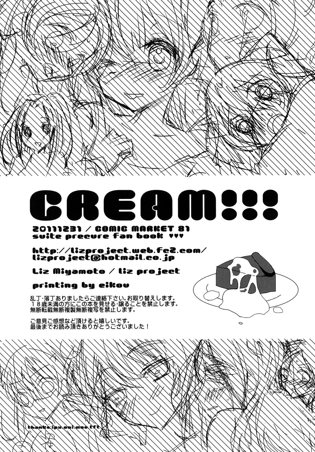 [liz project (宮本りず)] CREAM!!! (スイートプリキュア) [DL版]