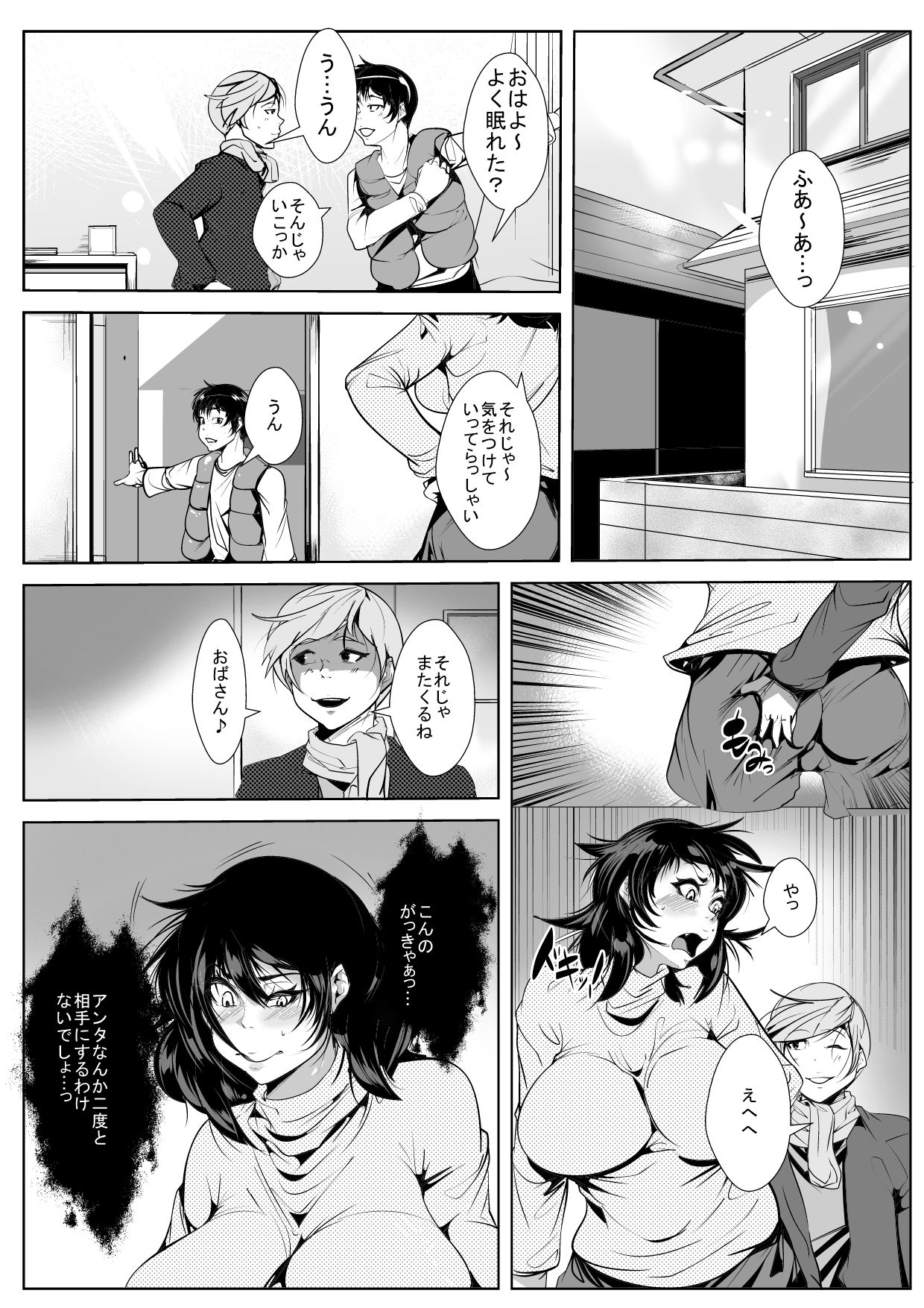 [AKYS本舗] 息子の同級生に脅され そのち○ぽに堕とされ狂う母