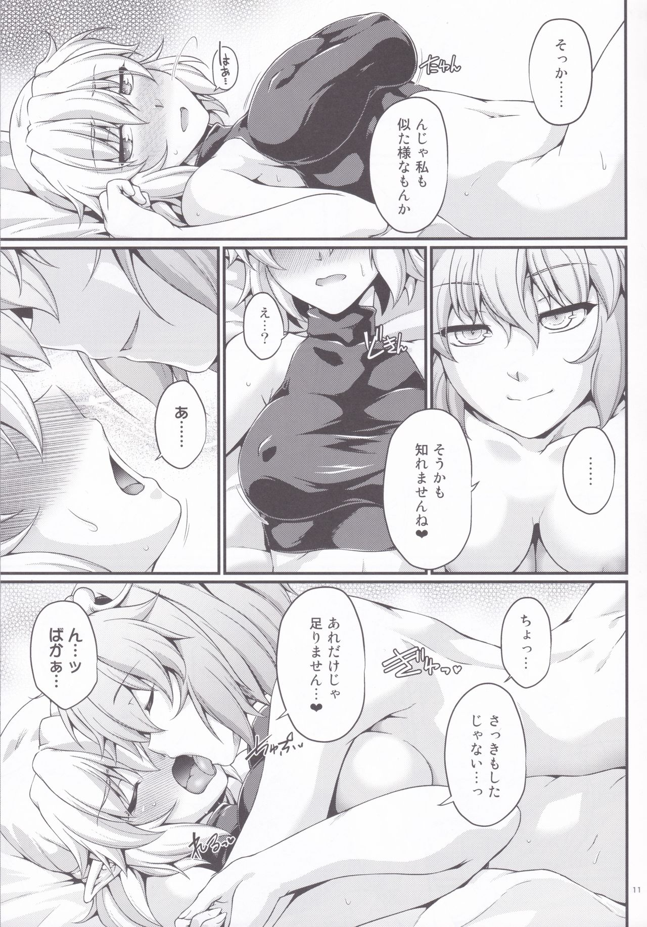 (C93) [幸撃 (大月渉)] さとパルちゃんす (東方Project)