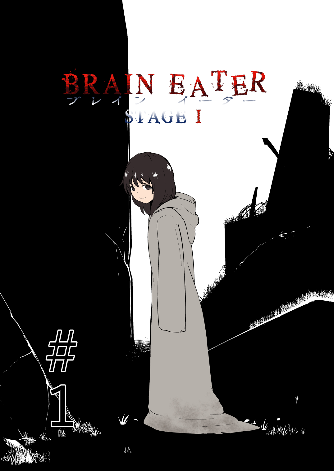 [Ryona's Station (YOSHITORA)] BRAIN EATER STAGE1 [中国翻訳]