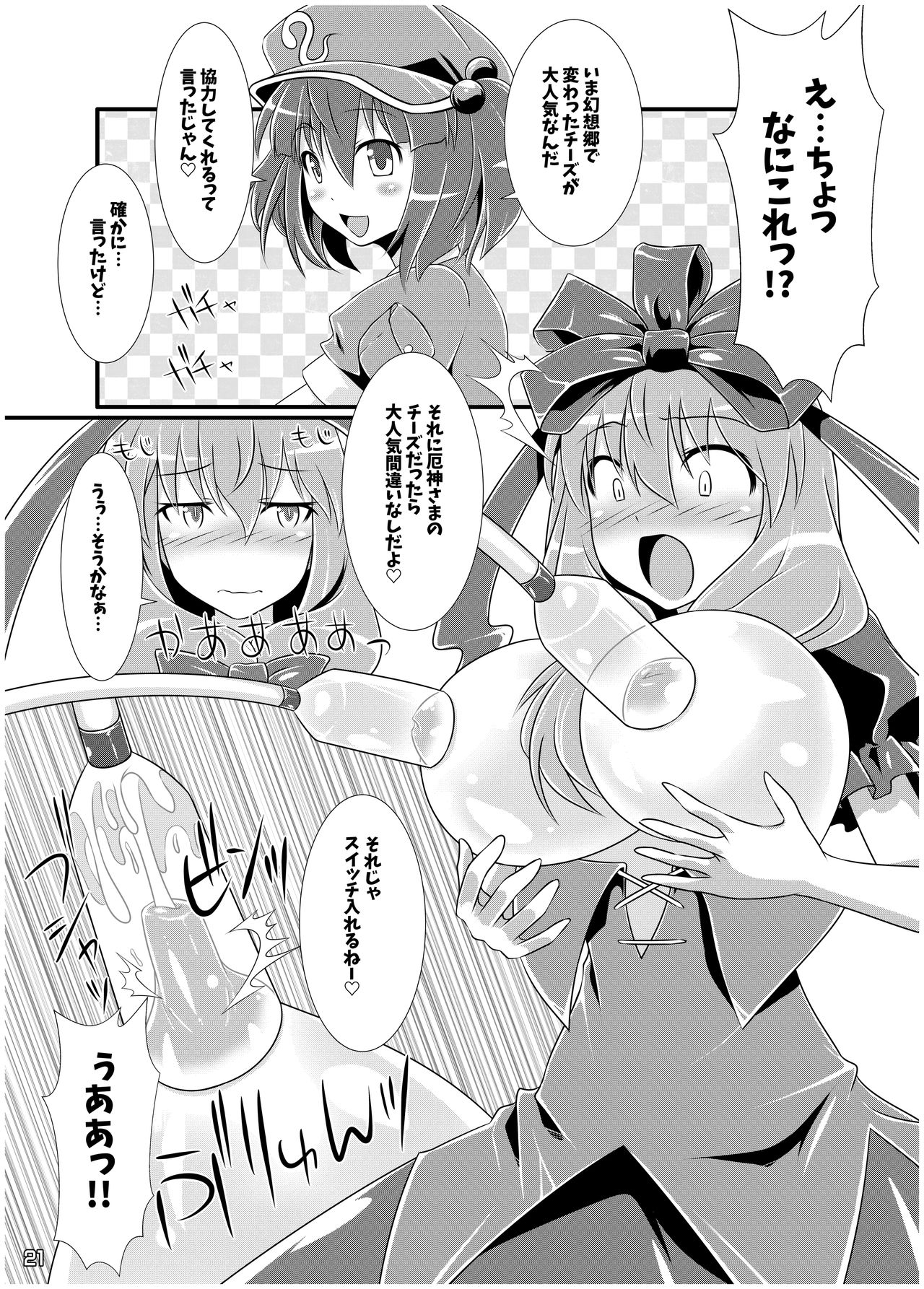 [Nijusei、オーネグス (よろず)] 東方搾乳合同誌 でも幻想郷の娘の搾乳ならちょっと見たいかも... (東方Project) [DL版]