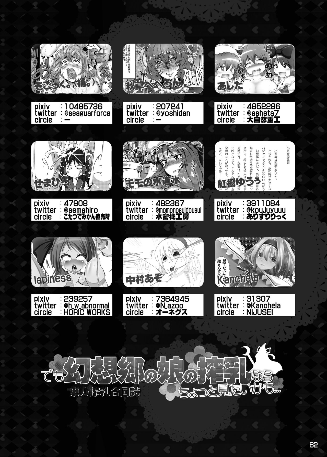 [Nijusei、オーネグス (よろず)] 東方搾乳合同誌 でも幻想郷の娘の搾乳ならちょっと見たいかも... (東方Project) [DL版]