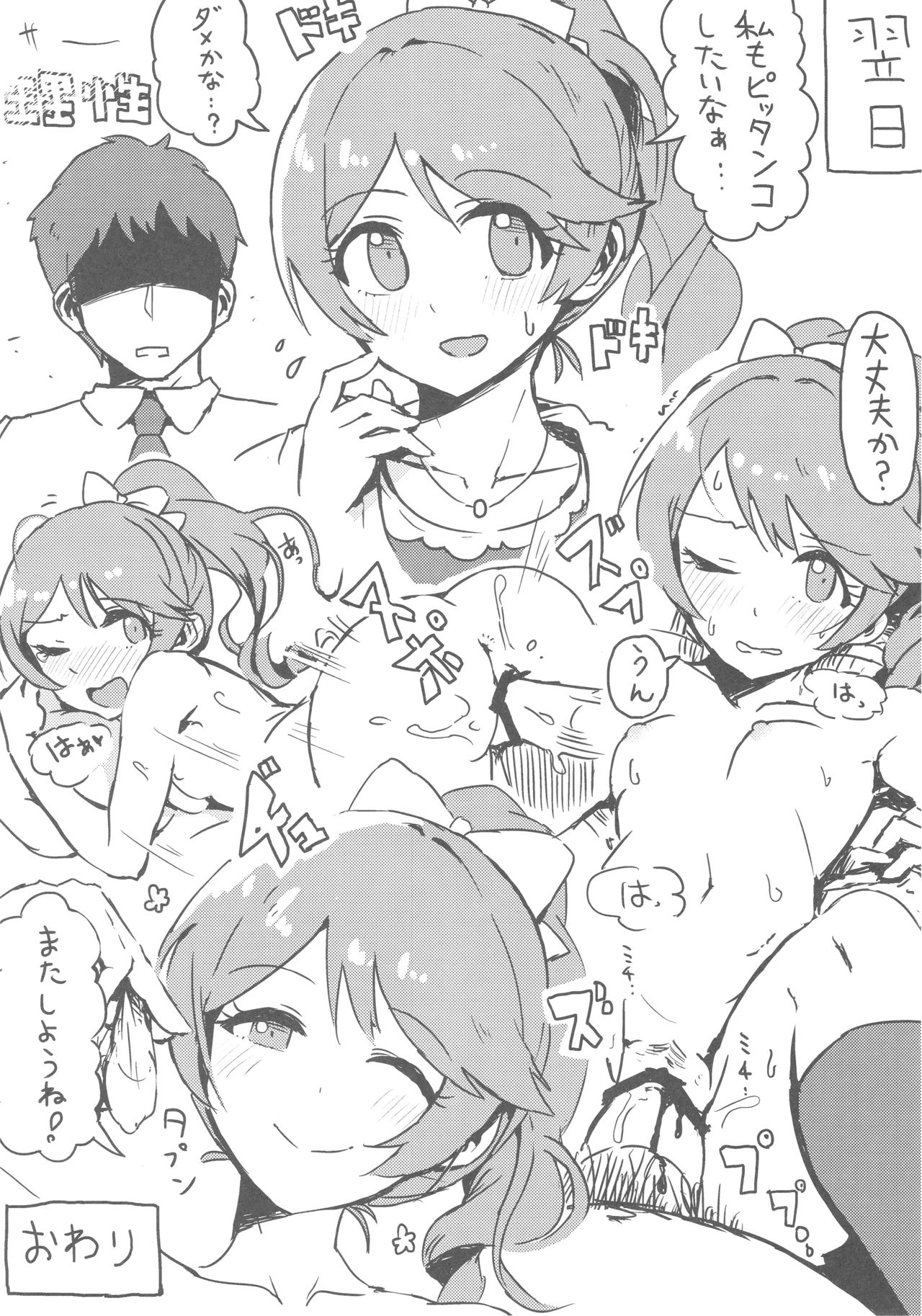 (C93) [けかの屋 (よろず)] 椎名法子とモチモチピッタンコ (アイドルマスター シンデレラガールズ)