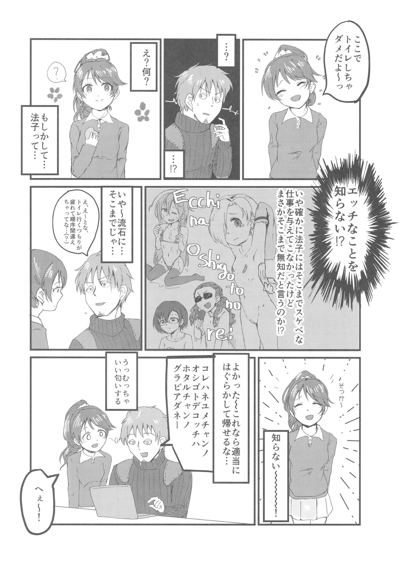 (C93) [けかの屋 (よろず)] 椎名法子とモチモチピッタンコ (アイドルマスター シンデレラガールズ)