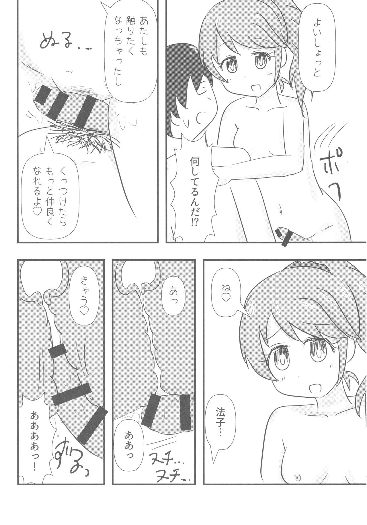 (C93) [けかの屋 (よろず)] 椎名法子とモチモチピッタンコ (アイドルマスター シンデレラガールズ)