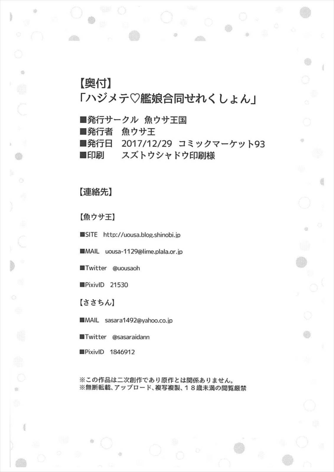 (C93) [魚ウサ王国、K+W (魚ウサ王、ささちん)] ハジメテ艦娘合同せれくしょん (艦隊これくしょん -艦これ-)