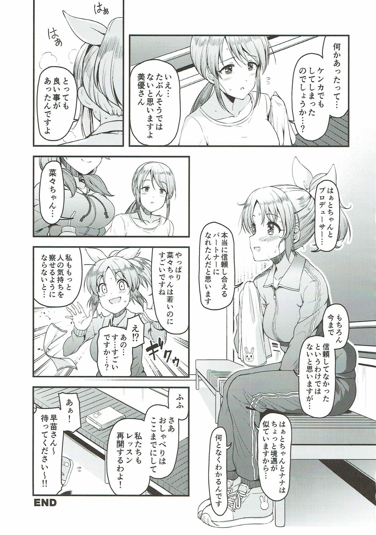 (C93) [なると研究社 (久壁おと)] Brilliant Sweet (アイドルマスター シンデレラガールズ)