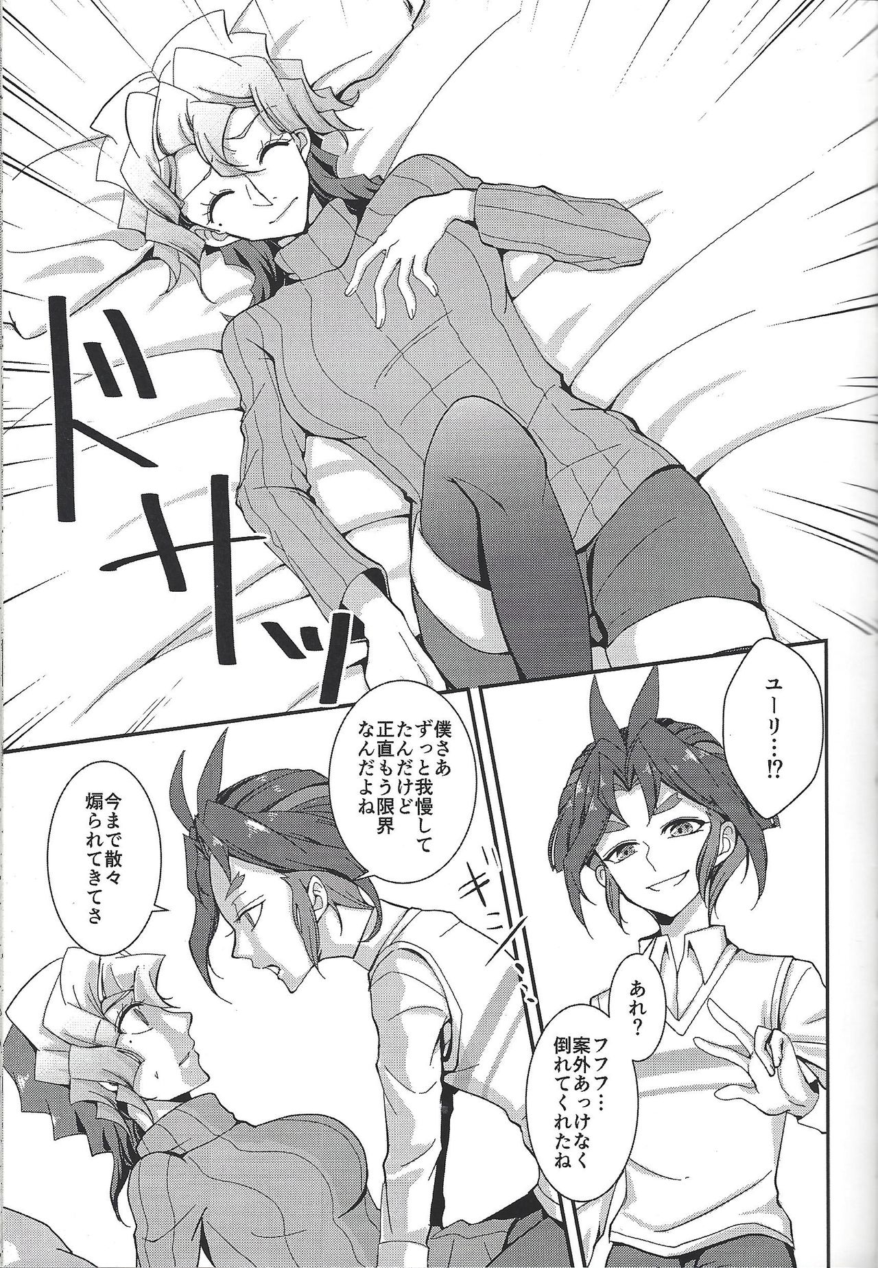 (千年☆バトル フェイズ18) [千里の道 (羽季いづる)] 最低な恋をしよう (遊☆戯☆王ARC-V)