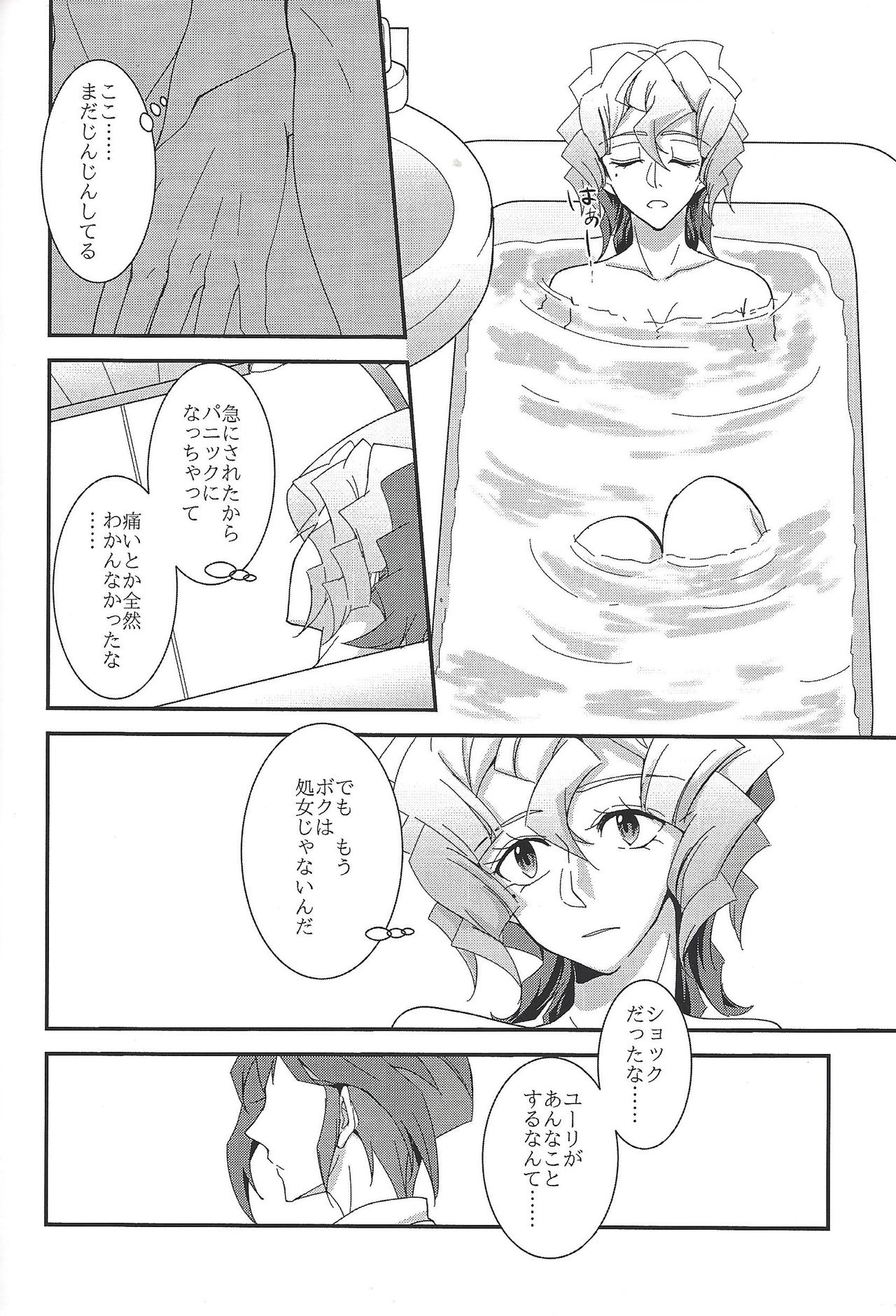 (千年☆バトル フェイズ18) [千里の道 (羽季いづる)] 最低な恋をしよう (遊☆戯☆王ARC-V)