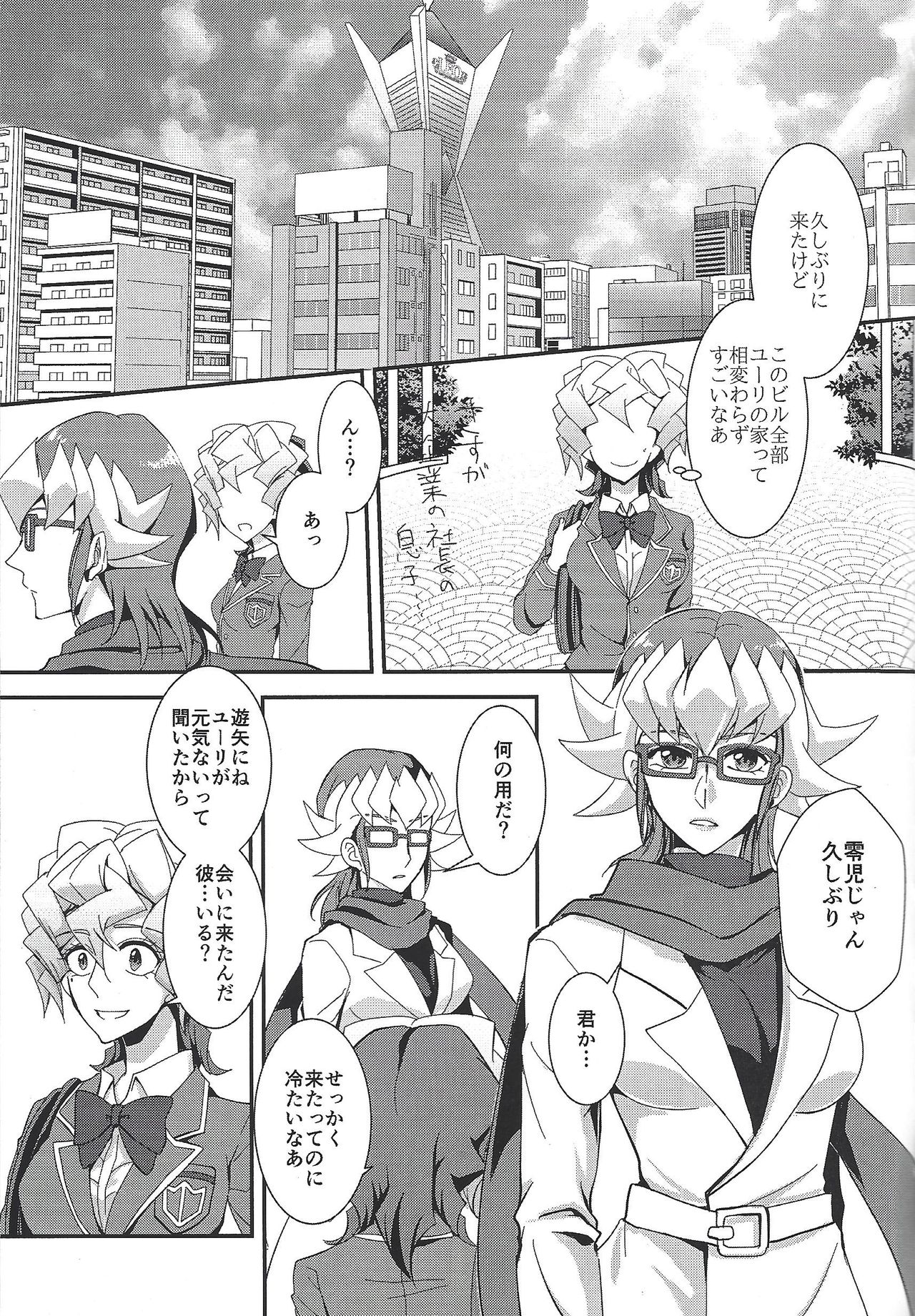 (千年☆バトル フェイズ18) [千里の道 (羽季いづる)] 最低な恋をしよう (遊☆戯☆王ARC-V)
