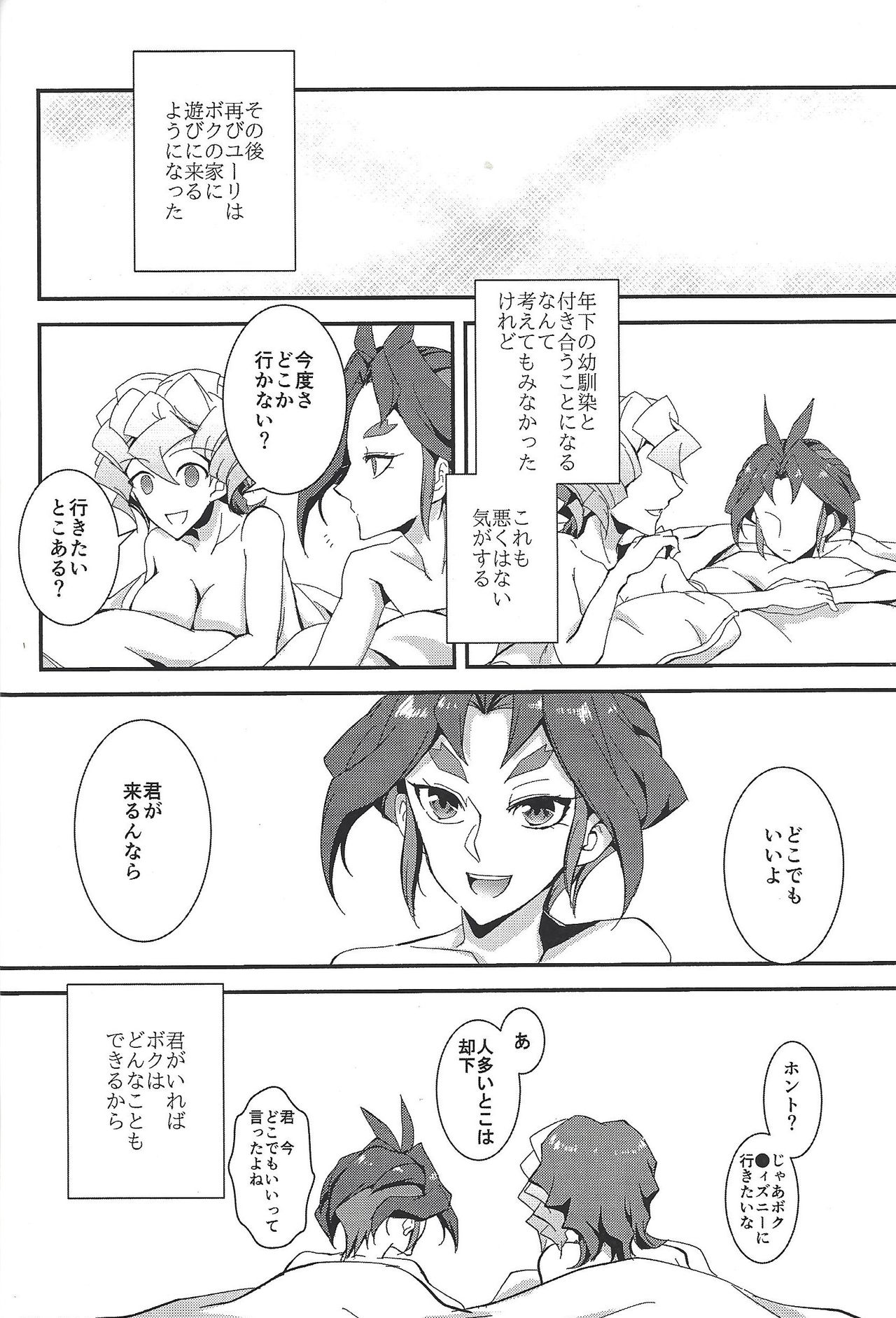 (千年☆バトル フェイズ18) [千里の道 (羽季いづる)] 最低な恋をしよう (遊☆戯☆王ARC-V)