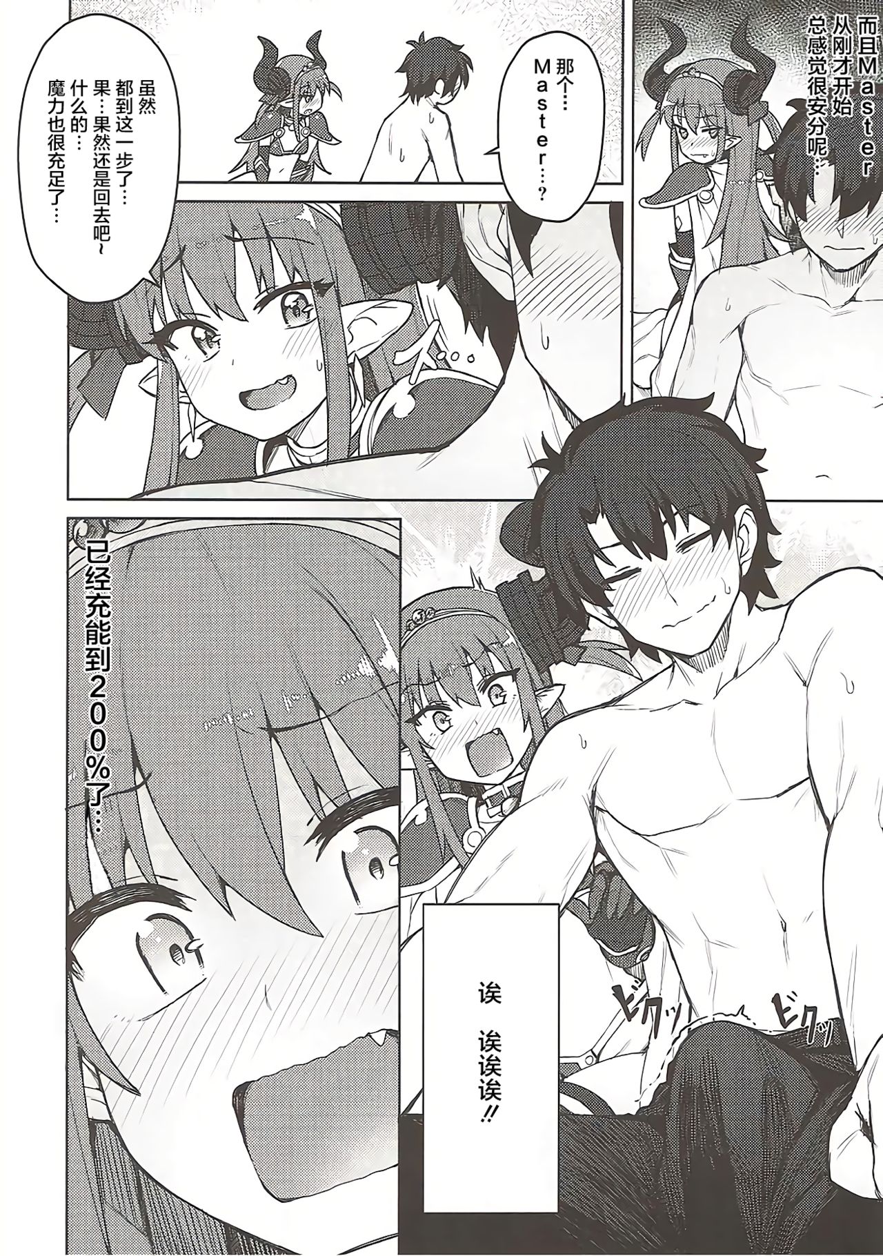 (COMIC1☆12) [OrangeMaru (JP06)] ドラゴンステーキになっちゃう! (Fate/Grand Order) [中国翻訳]