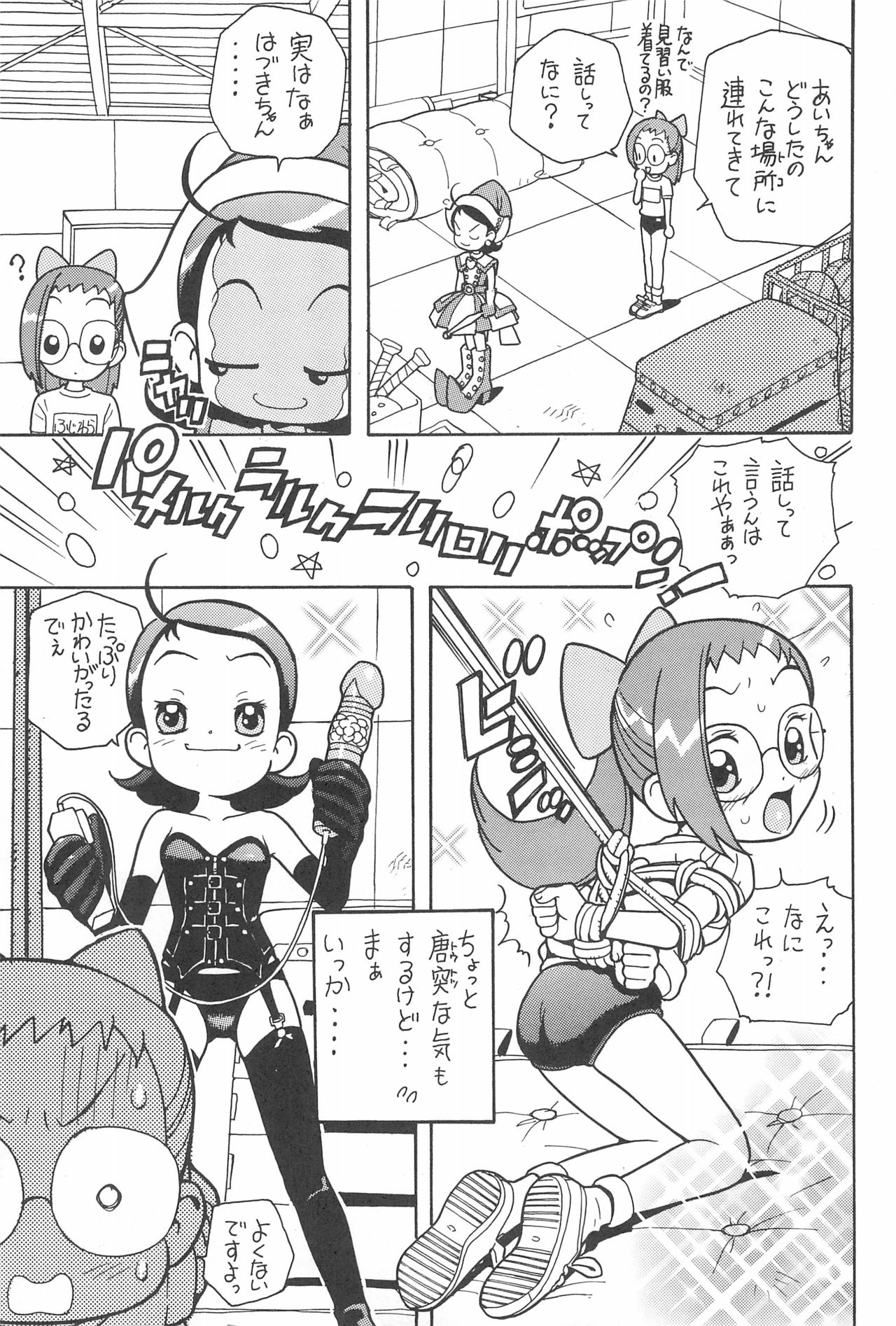 (ぷにケット6) [カルキ屋 (カルキ三十郎)] 魔女まんが (おジャ魔女どれみ)