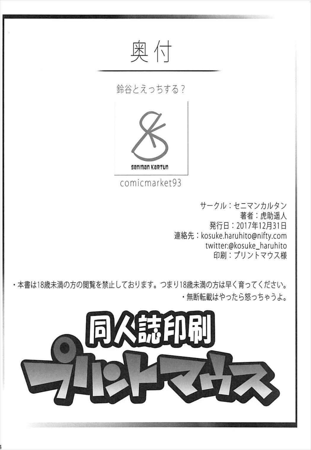 (C93) [セニマンカルタン (虎助遥人)] 鈴谷とえっちする？ (艦隊これくしょん -艦これ-) [英訳]