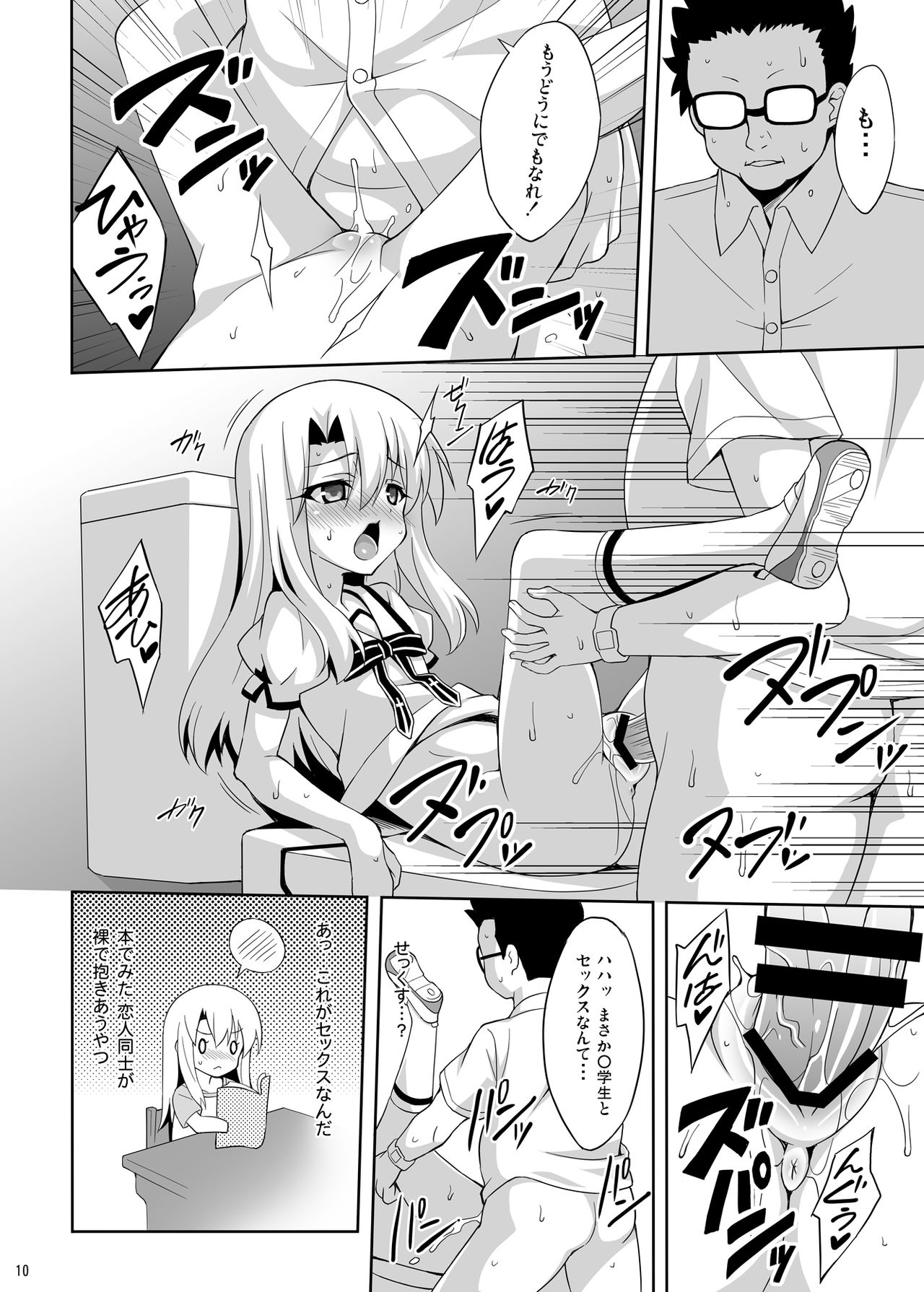 [LemonMaiden (蒼海)] 吸精魔力中毒 総集編1 (Fate/kaleid liner プリズマ☆イリヤ) [DL版]