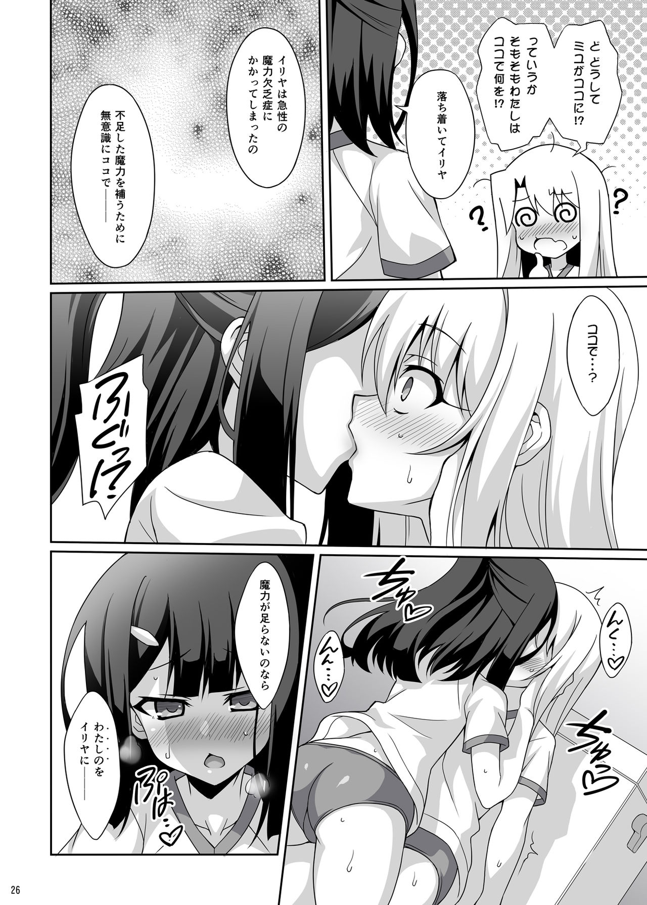 [LemonMaiden (蒼海)] 吸精魔力中毒 総集編1 (Fate/kaleid liner プリズマ☆イリヤ) [DL版]