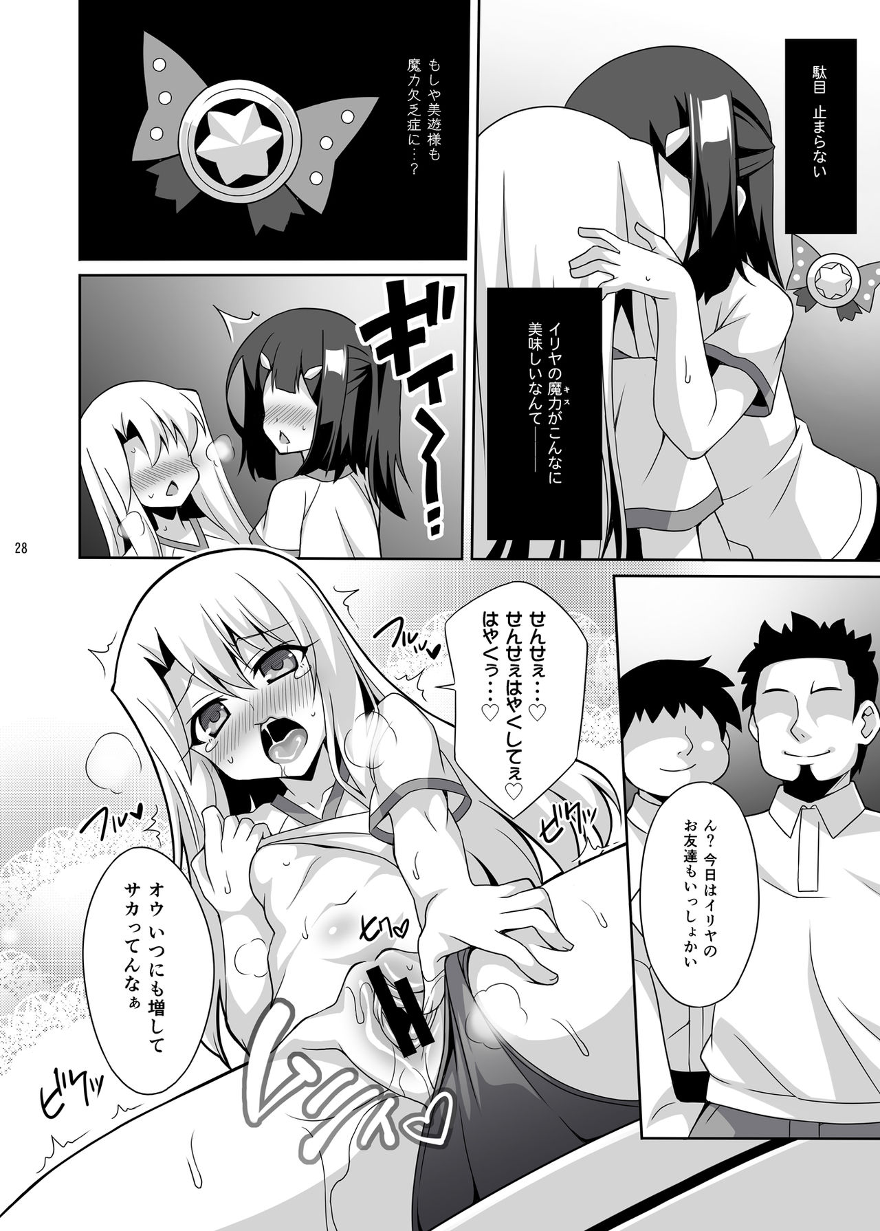[LemonMaiden (蒼海)] 吸精魔力中毒 総集編1 (Fate/kaleid liner プリズマ☆イリヤ) [DL版]