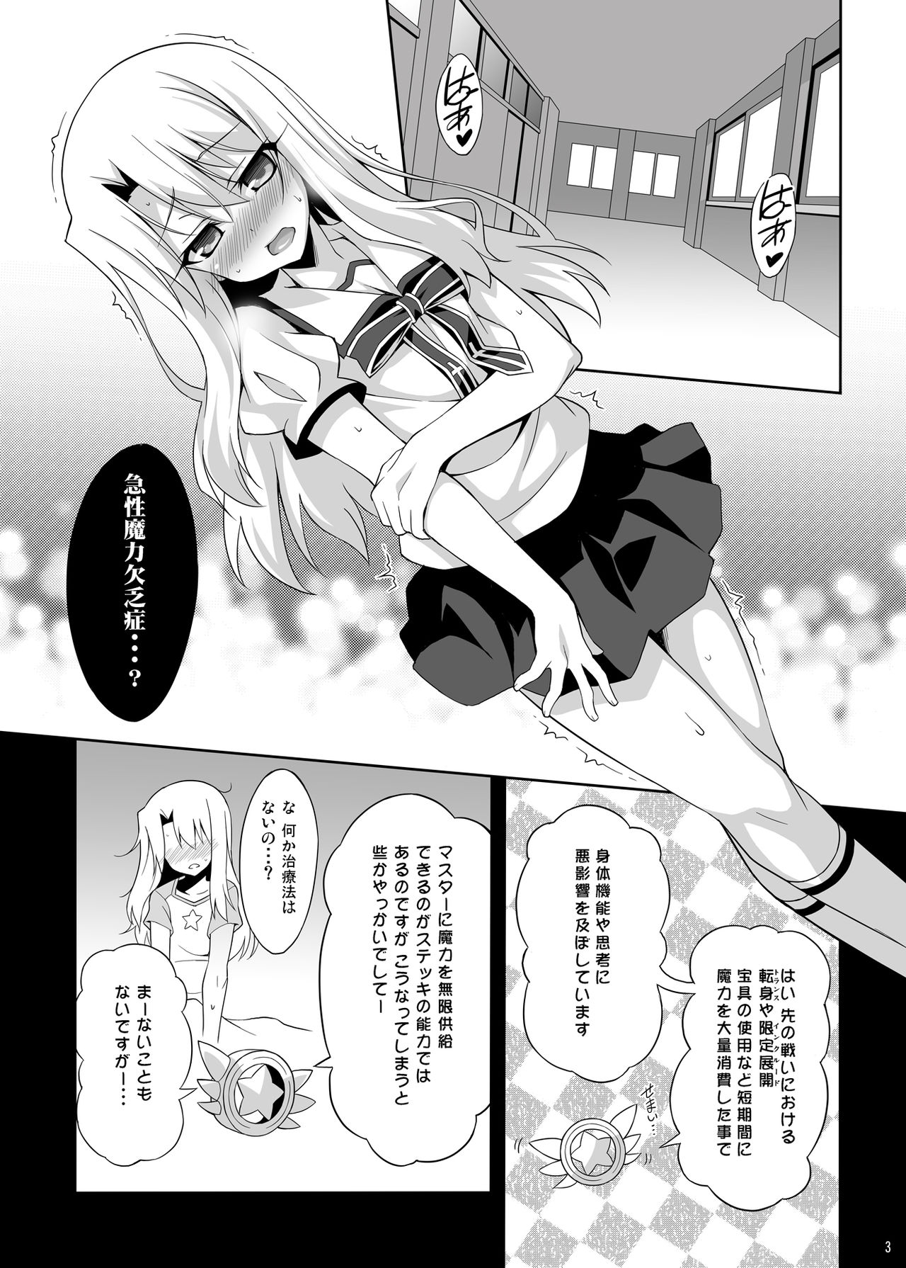 [LemonMaiden (蒼海)] 吸精魔力中毒 総集編1 (Fate/kaleid liner プリズマ☆イリヤ) [DL版]