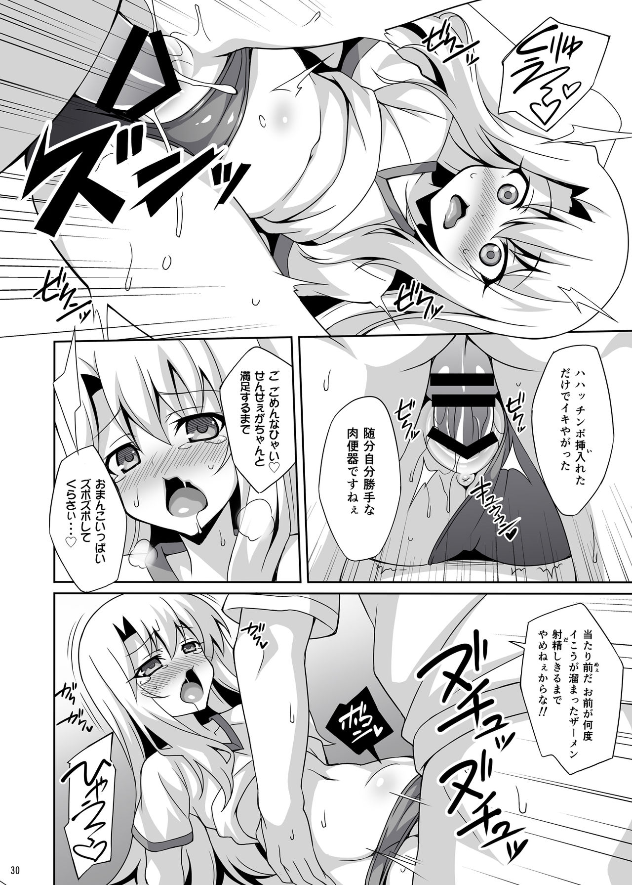 [LemonMaiden (蒼海)] 吸精魔力中毒 総集編1 (Fate/kaleid liner プリズマ☆イリヤ) [DL版]