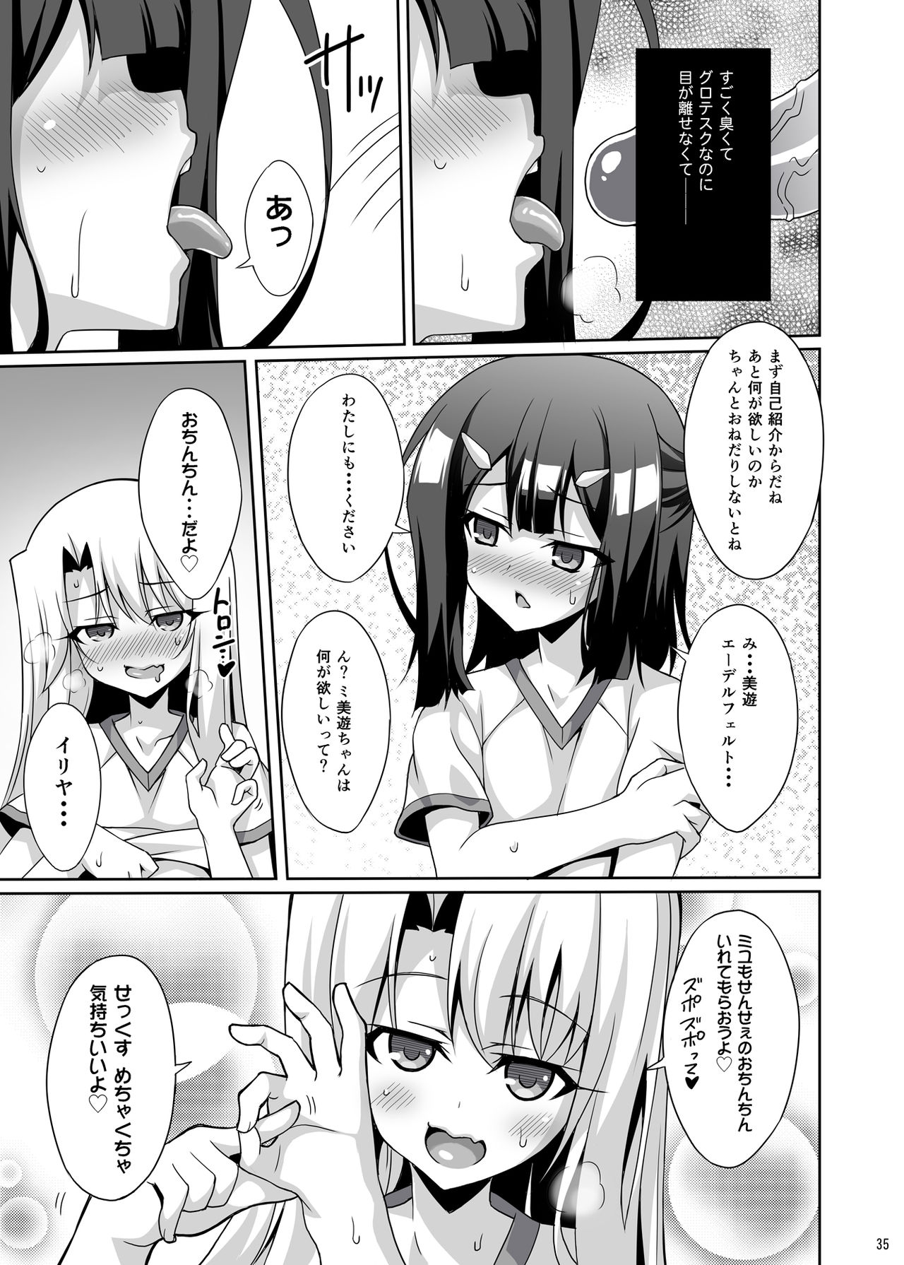 [LemonMaiden (蒼海)] 吸精魔力中毒 総集編1 (Fate/kaleid liner プリズマ☆イリヤ) [DL版]