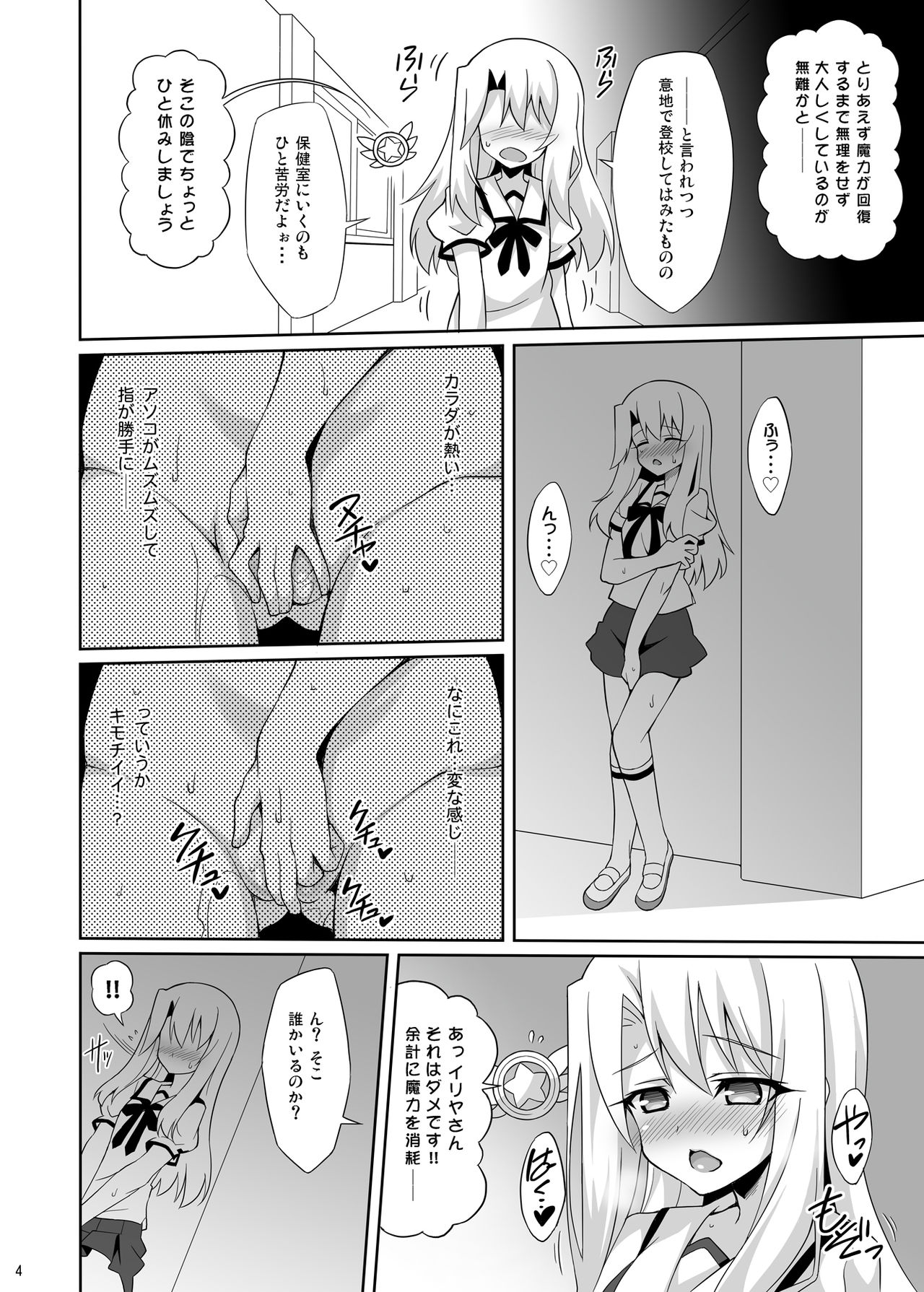 [LemonMaiden (蒼海)] 吸精魔力中毒 総集編1 (Fate/kaleid liner プリズマ☆イリヤ) [DL版]