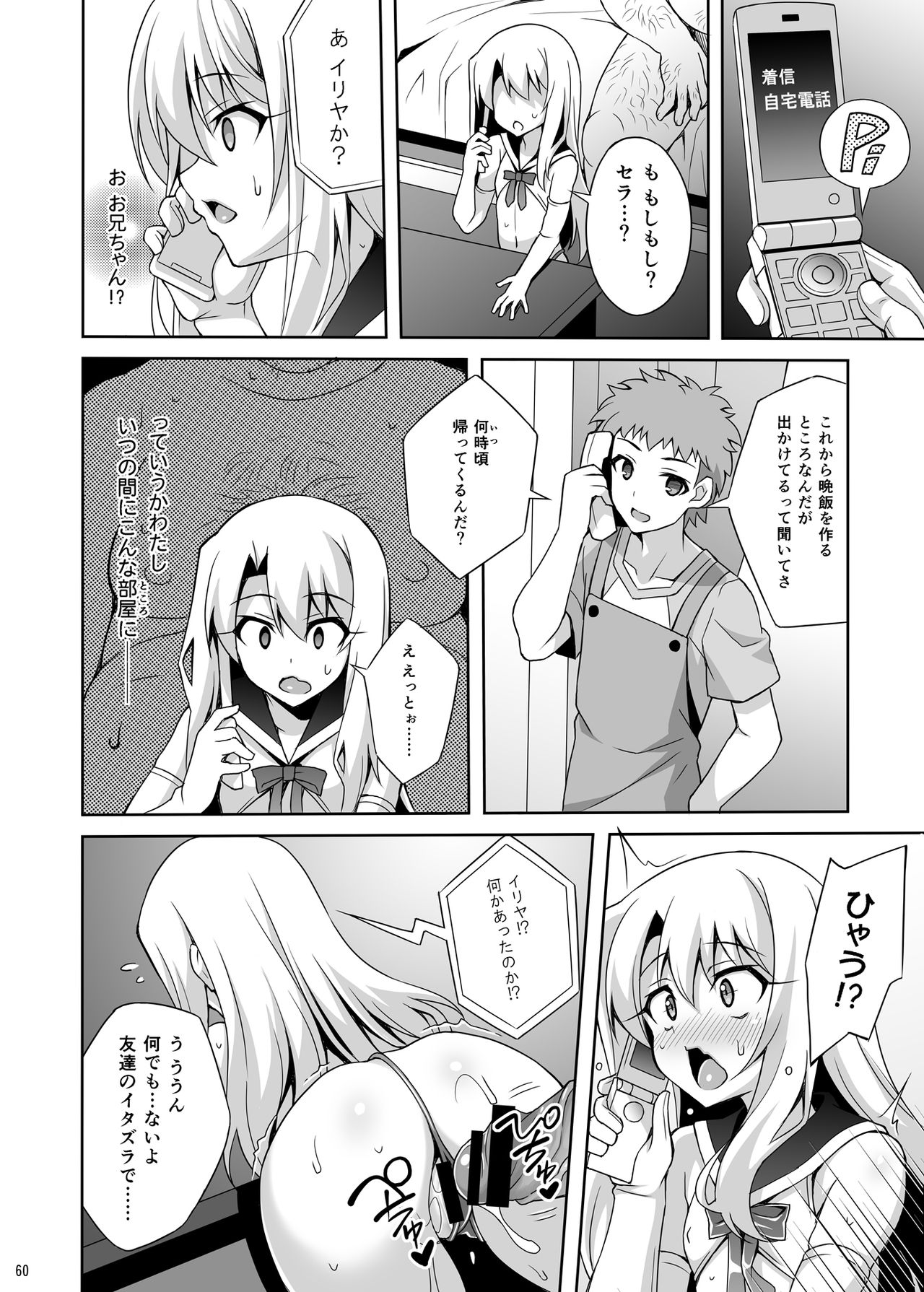 [LemonMaiden (蒼海)] 吸精魔力中毒 総集編1 (Fate/kaleid liner プリズマ☆イリヤ) [DL版]