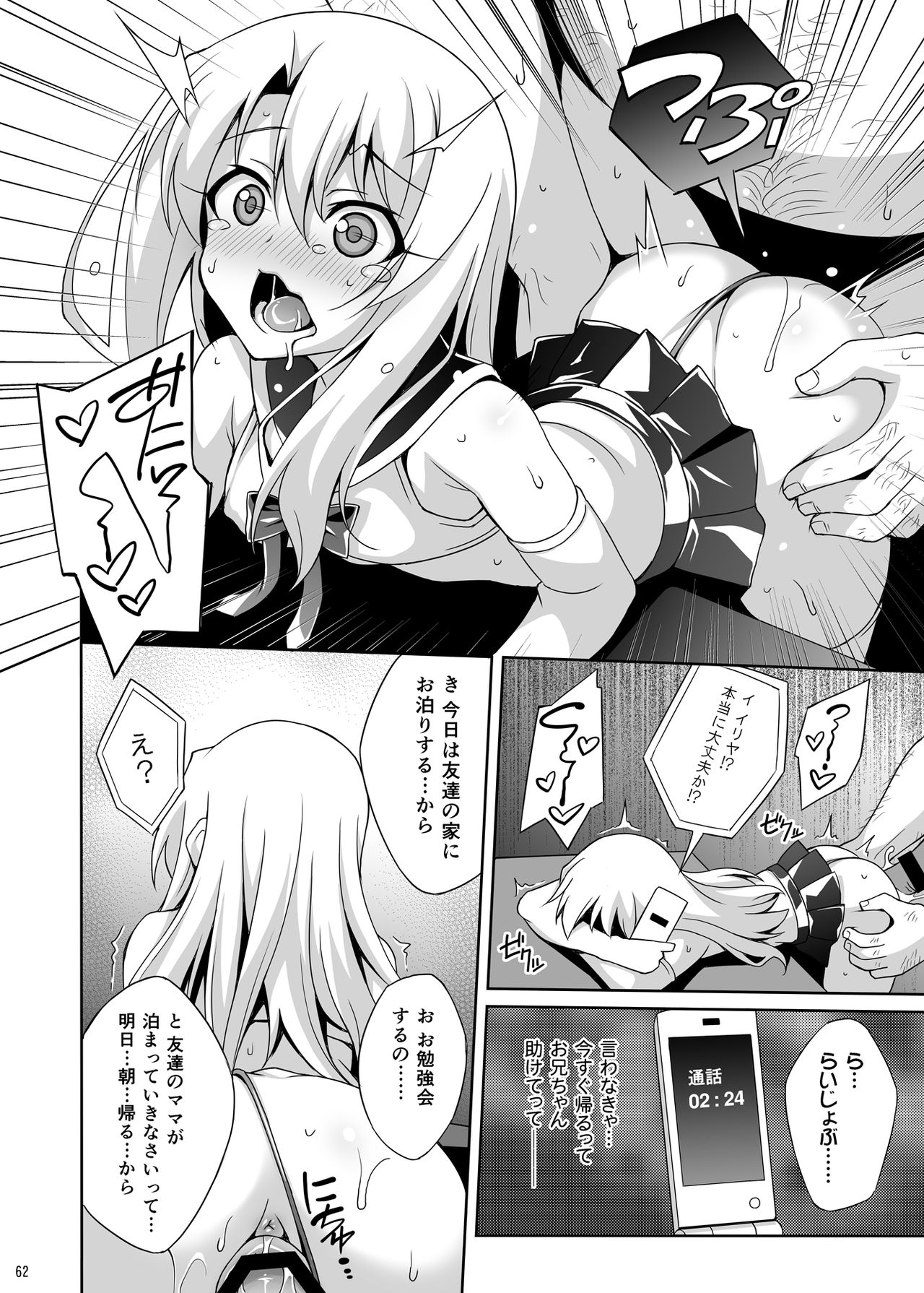 [LemonMaiden (蒼海)] 吸精魔力中毒 総集編1 (Fate/kaleid liner プリズマ☆イリヤ) [DL版]