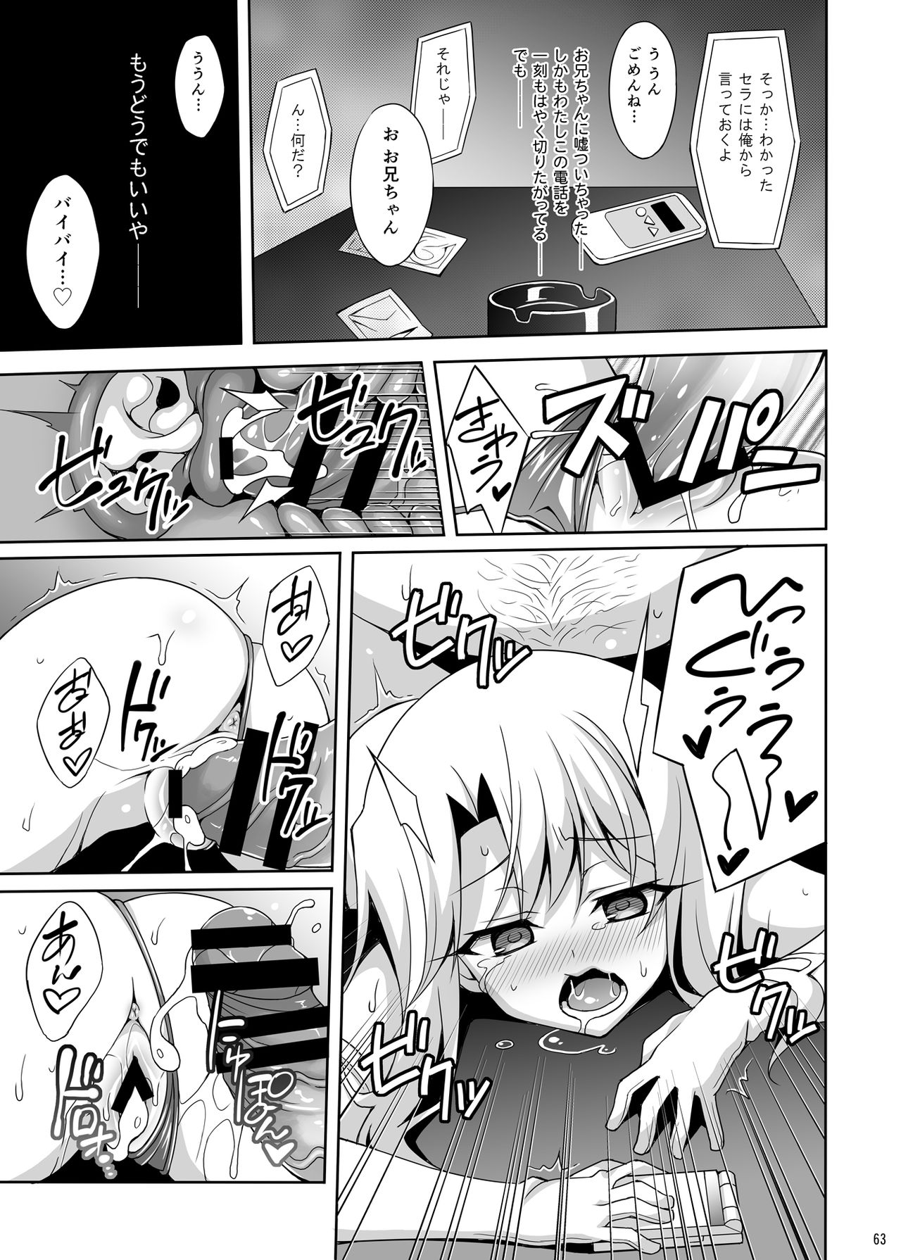 [LemonMaiden (蒼海)] 吸精魔力中毒 総集編1 (Fate/kaleid liner プリズマ☆イリヤ) [DL版]