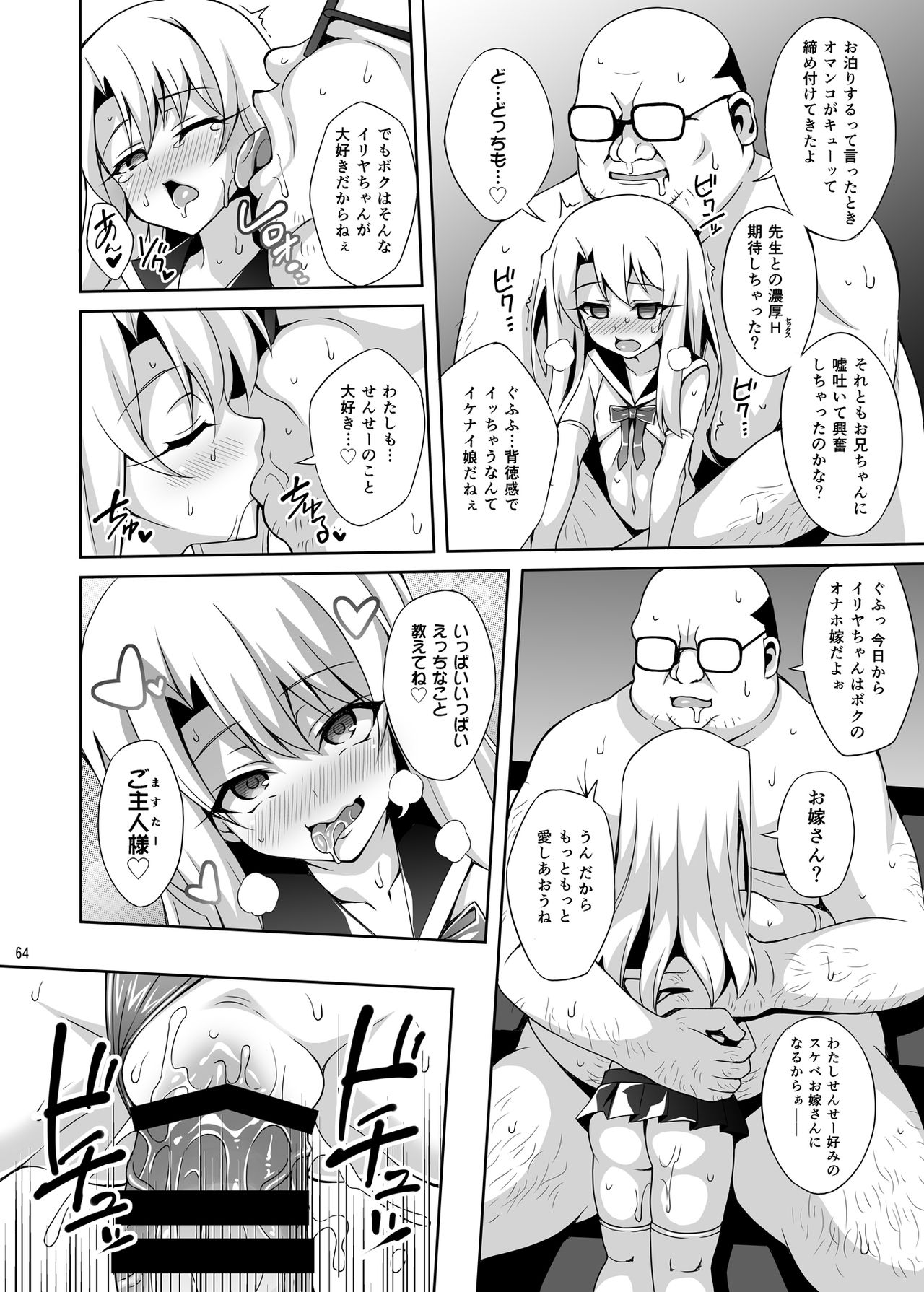 [LemonMaiden (蒼海)] 吸精魔力中毒 総集編1 (Fate/kaleid liner プリズマ☆イリヤ) [DL版]