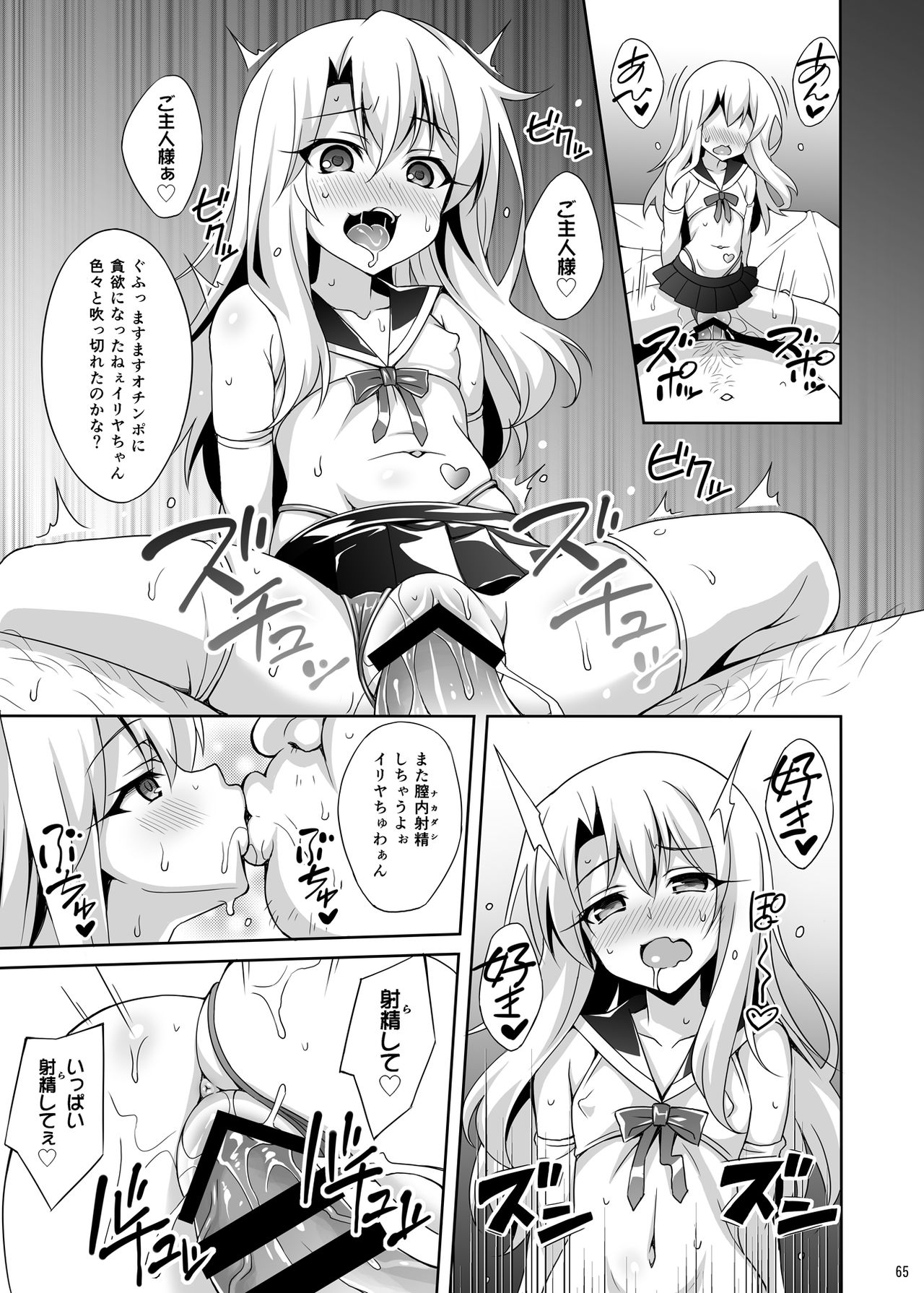 [LemonMaiden (蒼海)] 吸精魔力中毒 総集編1 (Fate/kaleid liner プリズマ☆イリヤ) [DL版]
