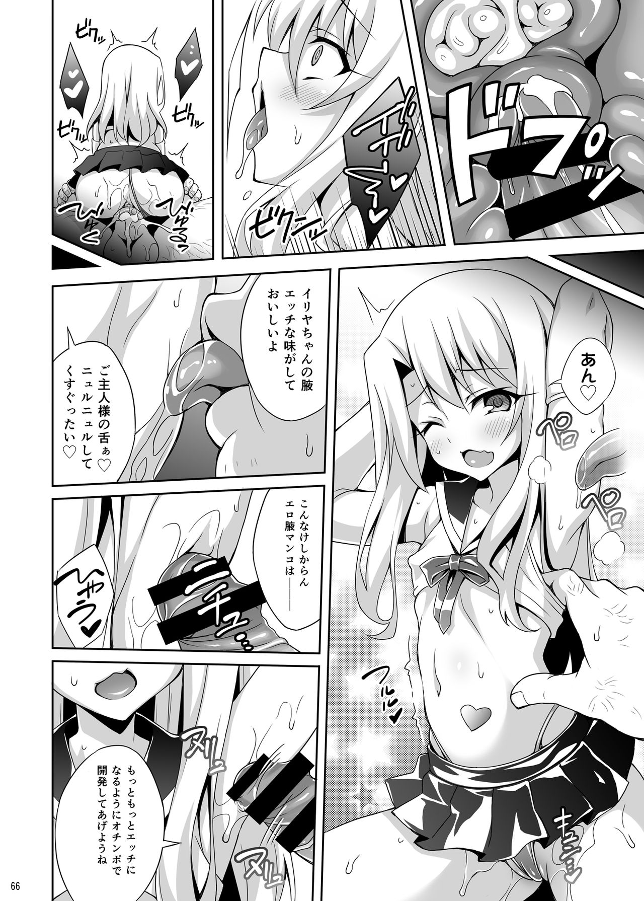 [LemonMaiden (蒼海)] 吸精魔力中毒 総集編1 (Fate/kaleid liner プリズマ☆イリヤ) [DL版]