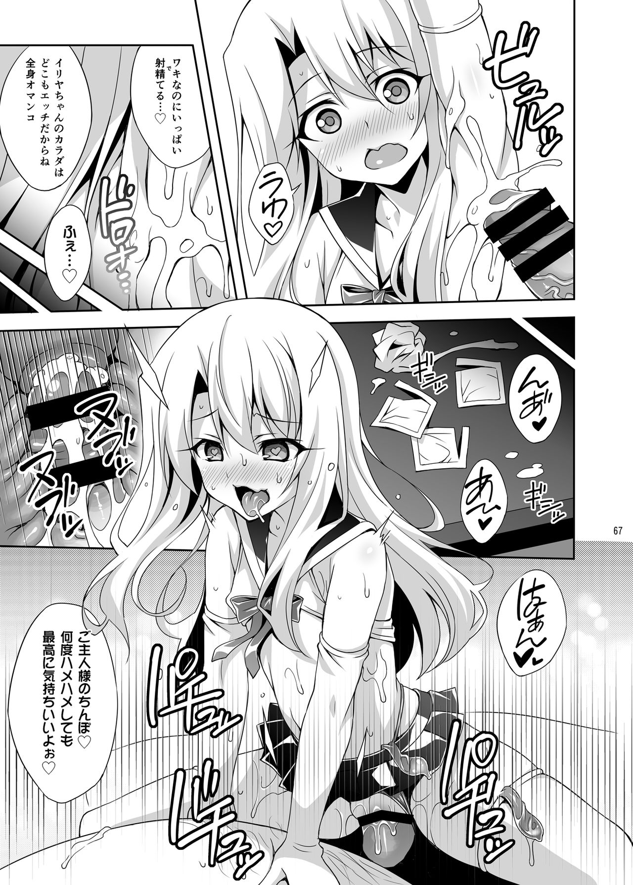 [LemonMaiden (蒼海)] 吸精魔力中毒 総集編1 (Fate/kaleid liner プリズマ☆イリヤ) [DL版]