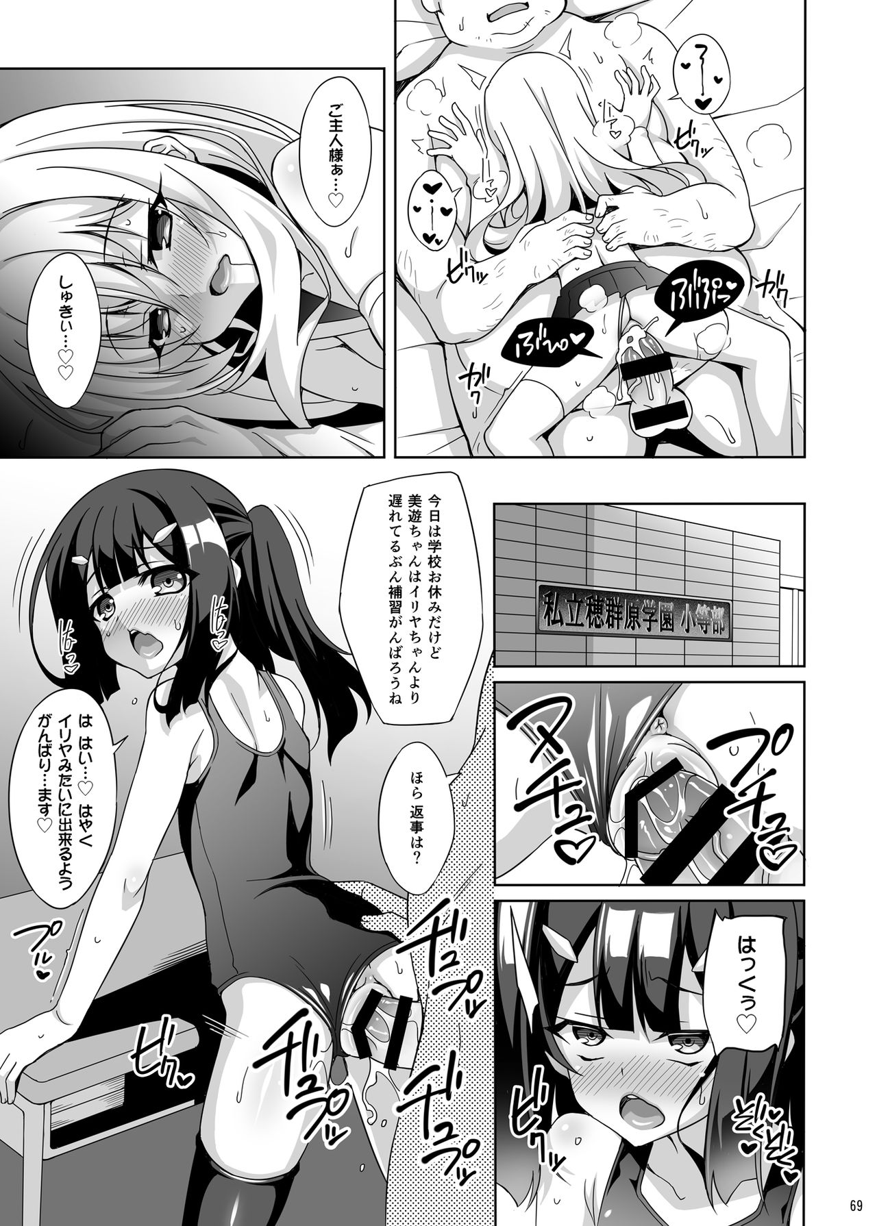 [LemonMaiden (蒼海)] 吸精魔力中毒 総集編1 (Fate/kaleid liner プリズマ☆イリヤ) [DL版]