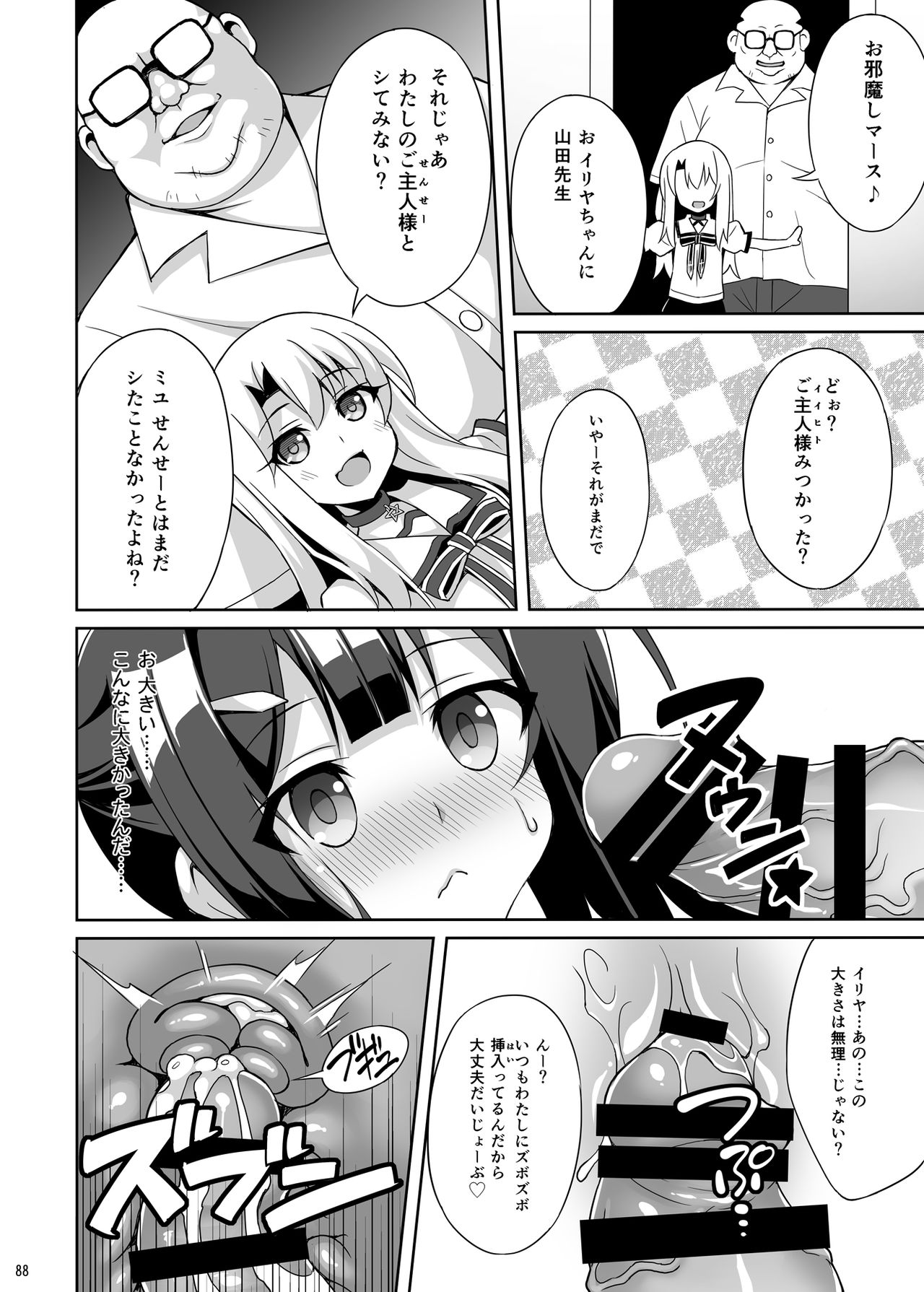 [LemonMaiden (蒼海)] 吸精魔力中毒 総集編1 (Fate/kaleid liner プリズマ☆イリヤ) [DL版]