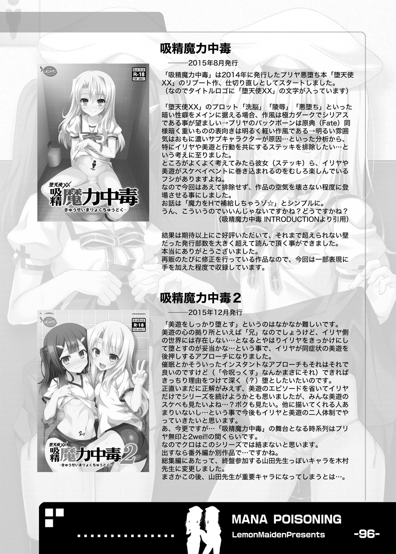 [LemonMaiden (蒼海)] 吸精魔力中毒 総集編1 (Fate/kaleid liner プリズマ☆イリヤ) [DL版]
