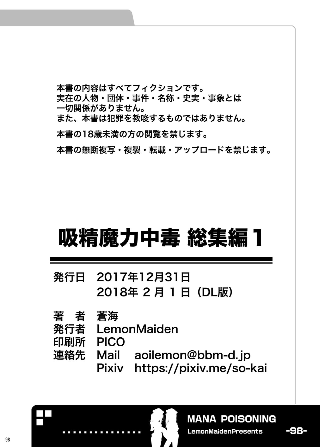 [LemonMaiden (蒼海)] 吸精魔力中毒 総集編1 (Fate/kaleid liner プリズマ☆イリヤ) [DL版]