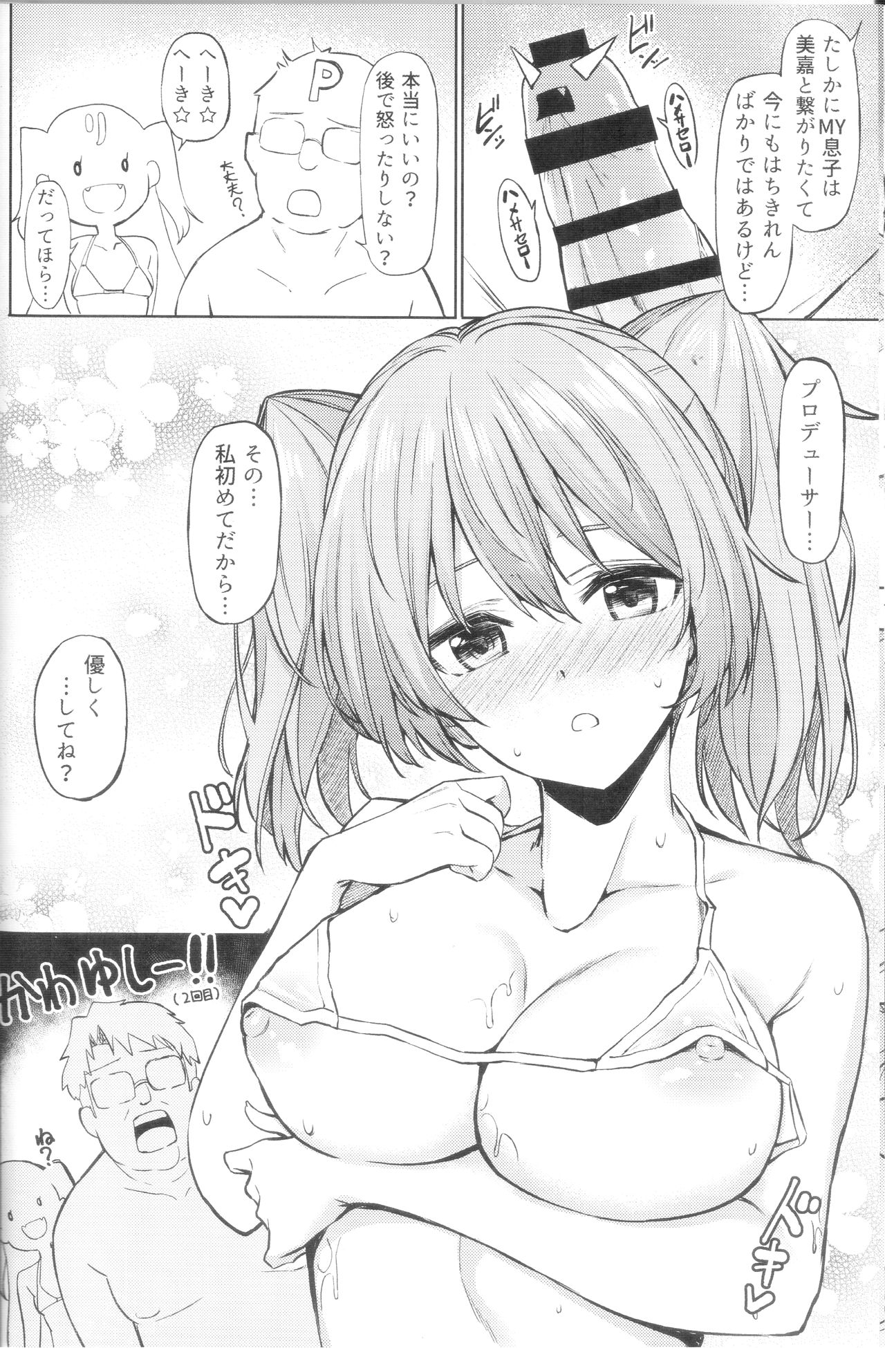 (C93) [凸凹ハリケーン (あんざ友)] 美嘉・莉嘉のえっちな本 (アイドルマスター シンデレラガールズ)