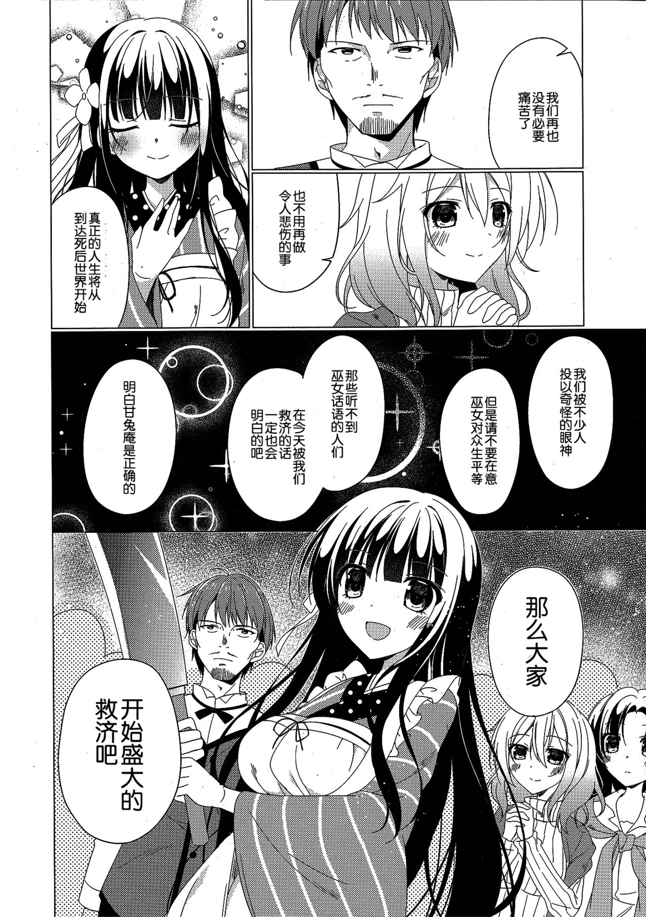 (C93) [眼帯少女中毒 (中田瑠美)] Heaven Lepus4 Side:Chiya (ご注文はうさぎですか?) [中国翻訳]
