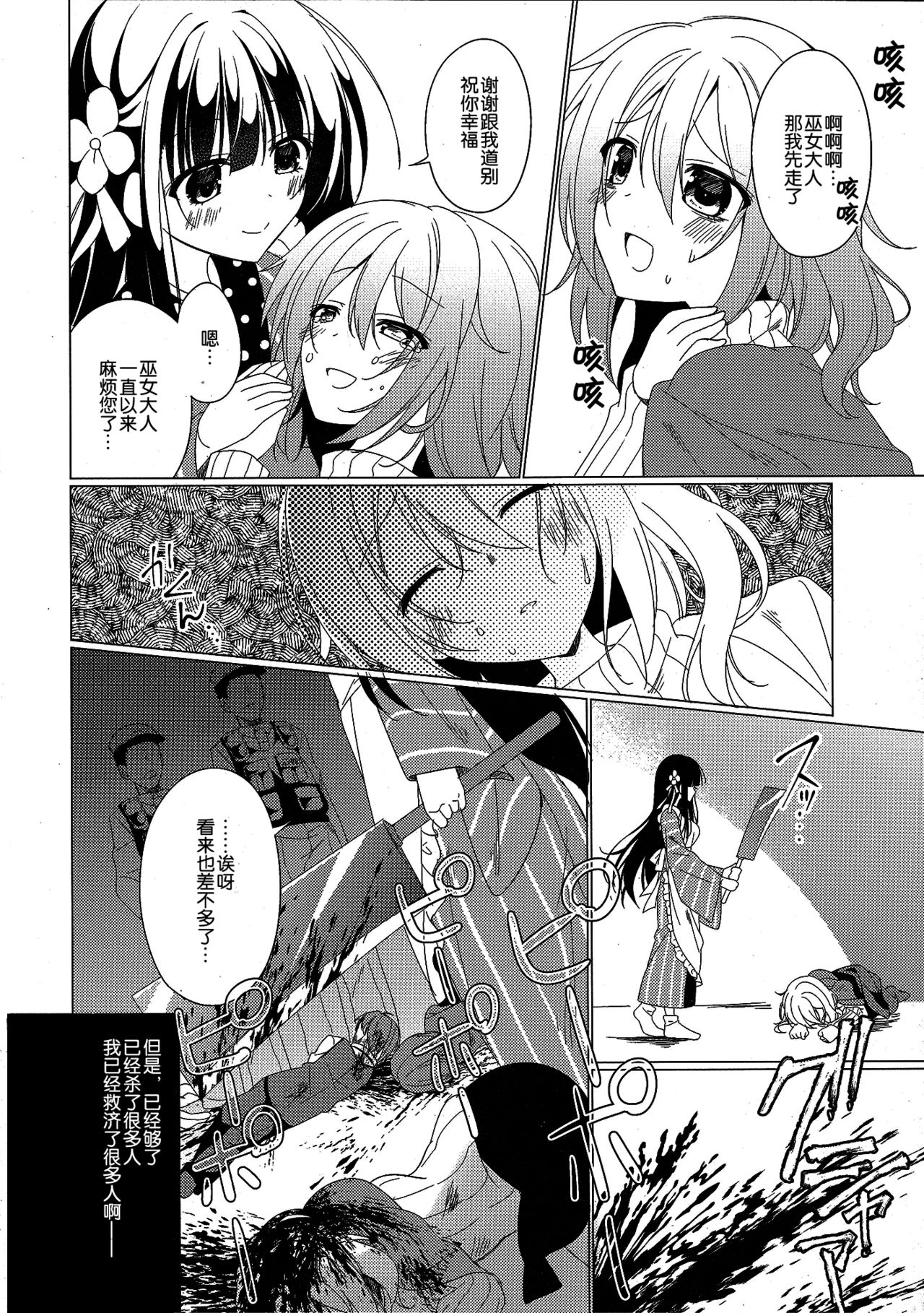 (C93) [眼帯少女中毒 (中田瑠美)] Heaven Lepus4 Side:Chiya (ご注文はうさぎですか?) [中国翻訳]