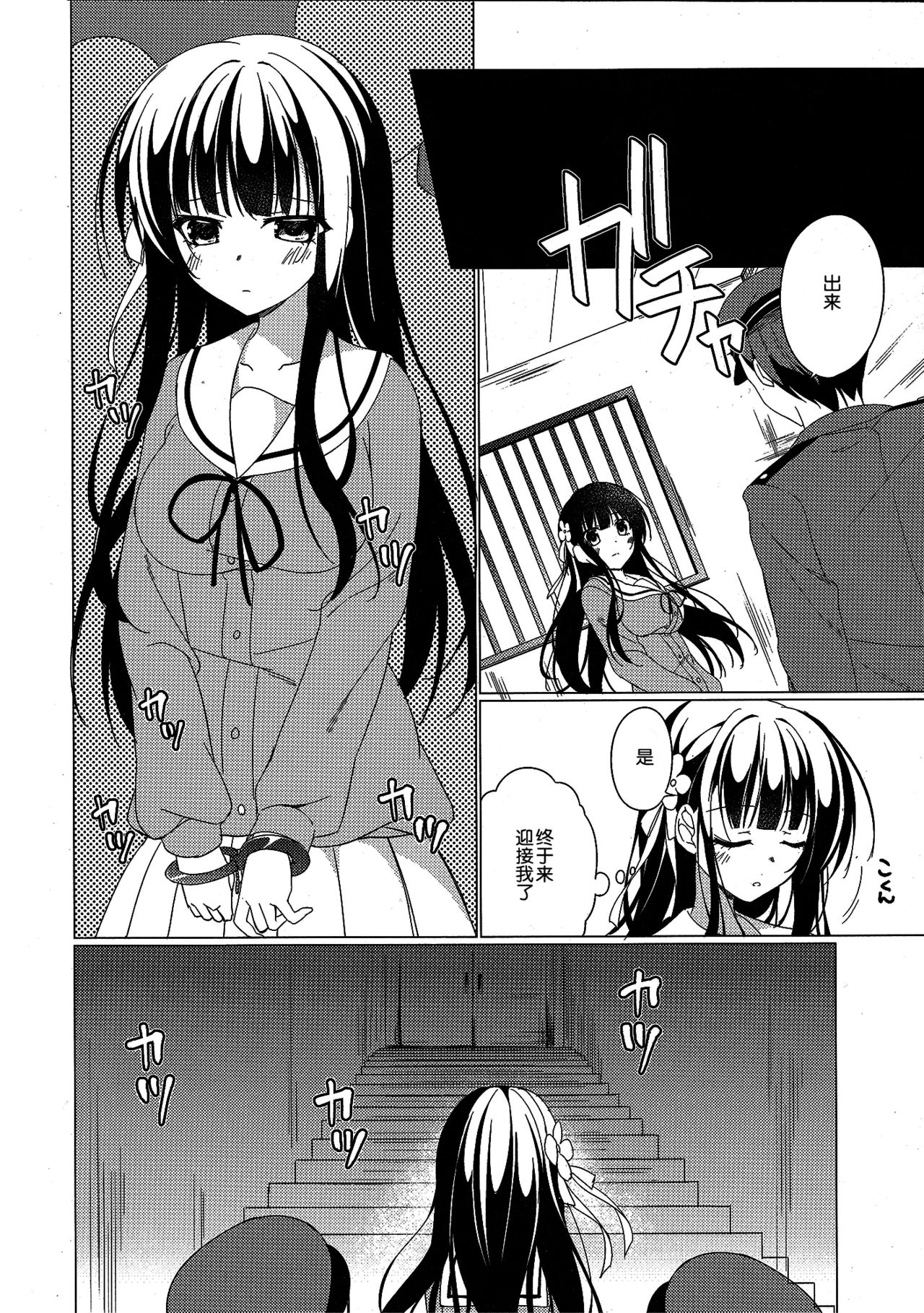 (C93) [眼帯少女中毒 (中田瑠美)] Heaven Lepus4 Side:Chiya (ご注文はうさぎですか?) [中国翻訳]