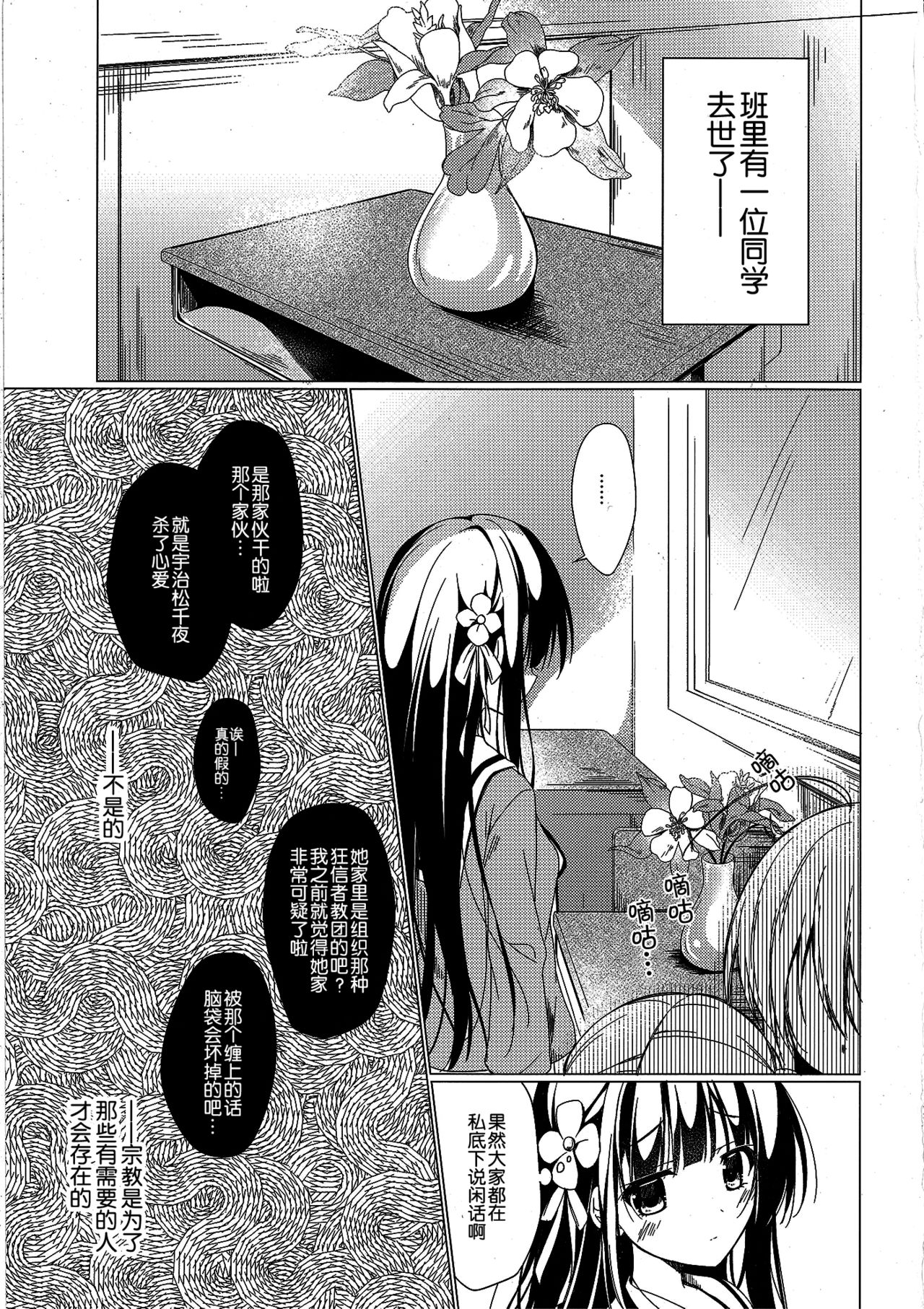 (C93) [眼帯少女中毒 (中田瑠美)] Heaven Lepus4 Side:Chiya (ご注文はうさぎですか?) [中国翻訳]
