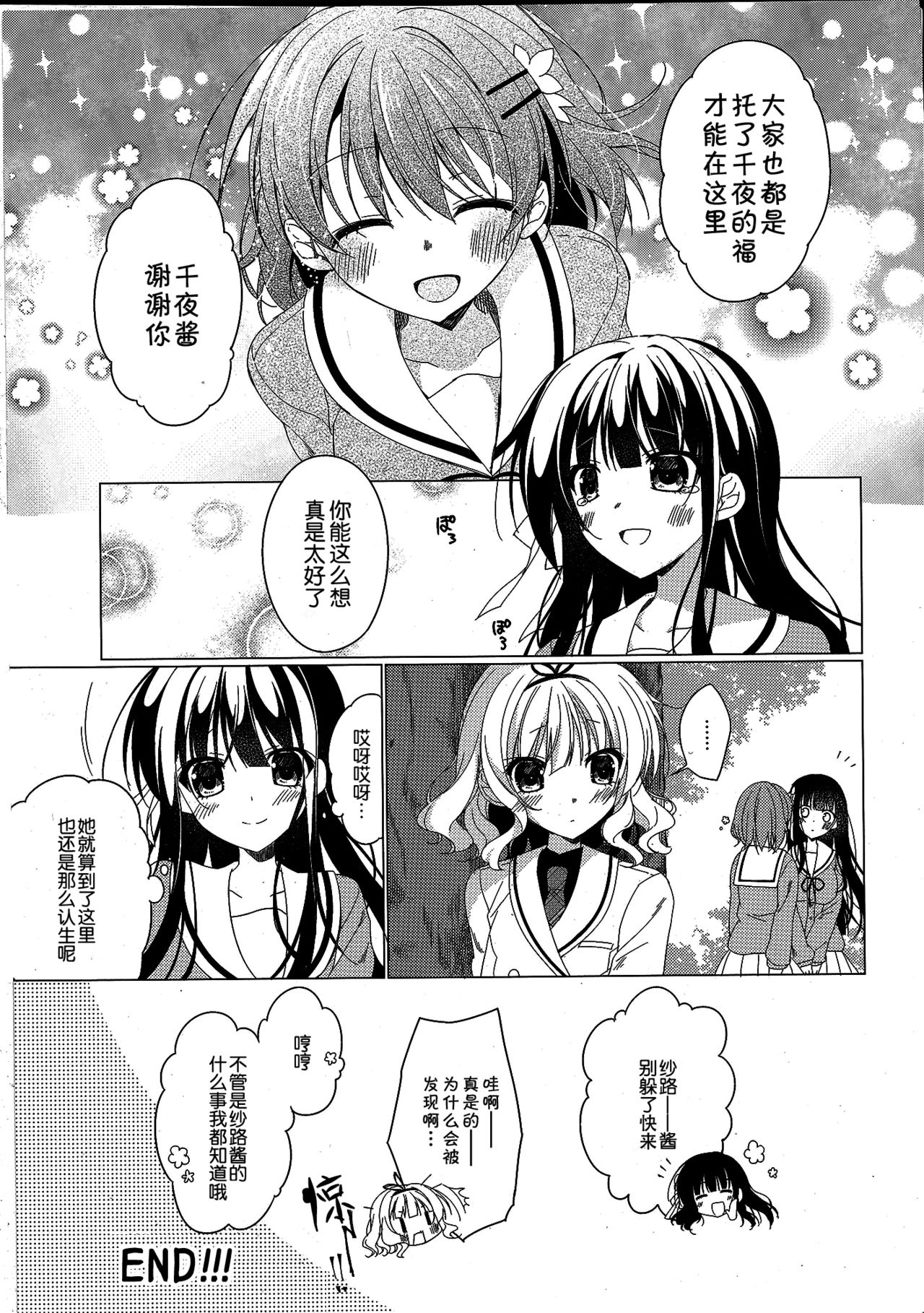 (C93) [眼帯少女中毒 (中田瑠美)] Heaven Lepus4 Side:Chiya (ご注文はうさぎですか?) [中国翻訳]