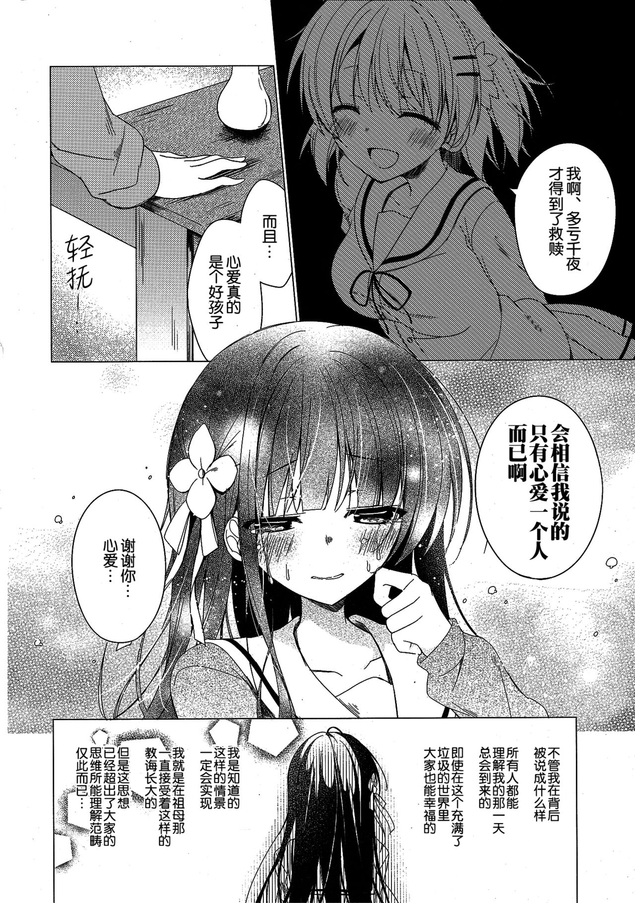 (C93) [眼帯少女中毒 (中田瑠美)] Heaven Lepus4 Side:Chiya (ご注文はうさぎですか?) [中国翻訳]