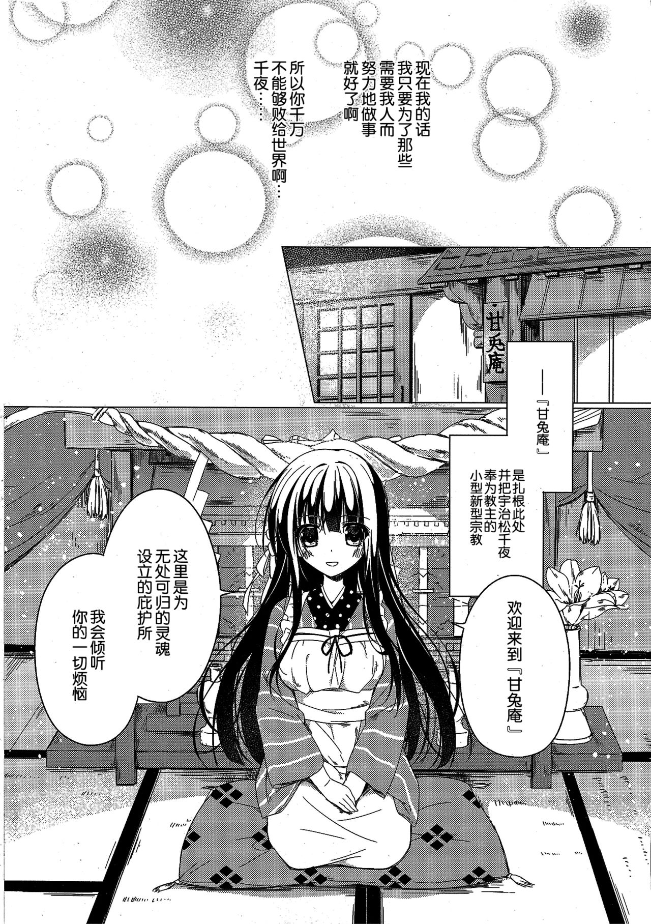 (C93) [眼帯少女中毒 (中田瑠美)] Heaven Lepus4 Side:Chiya (ご注文はうさぎですか?) [中国翻訳]